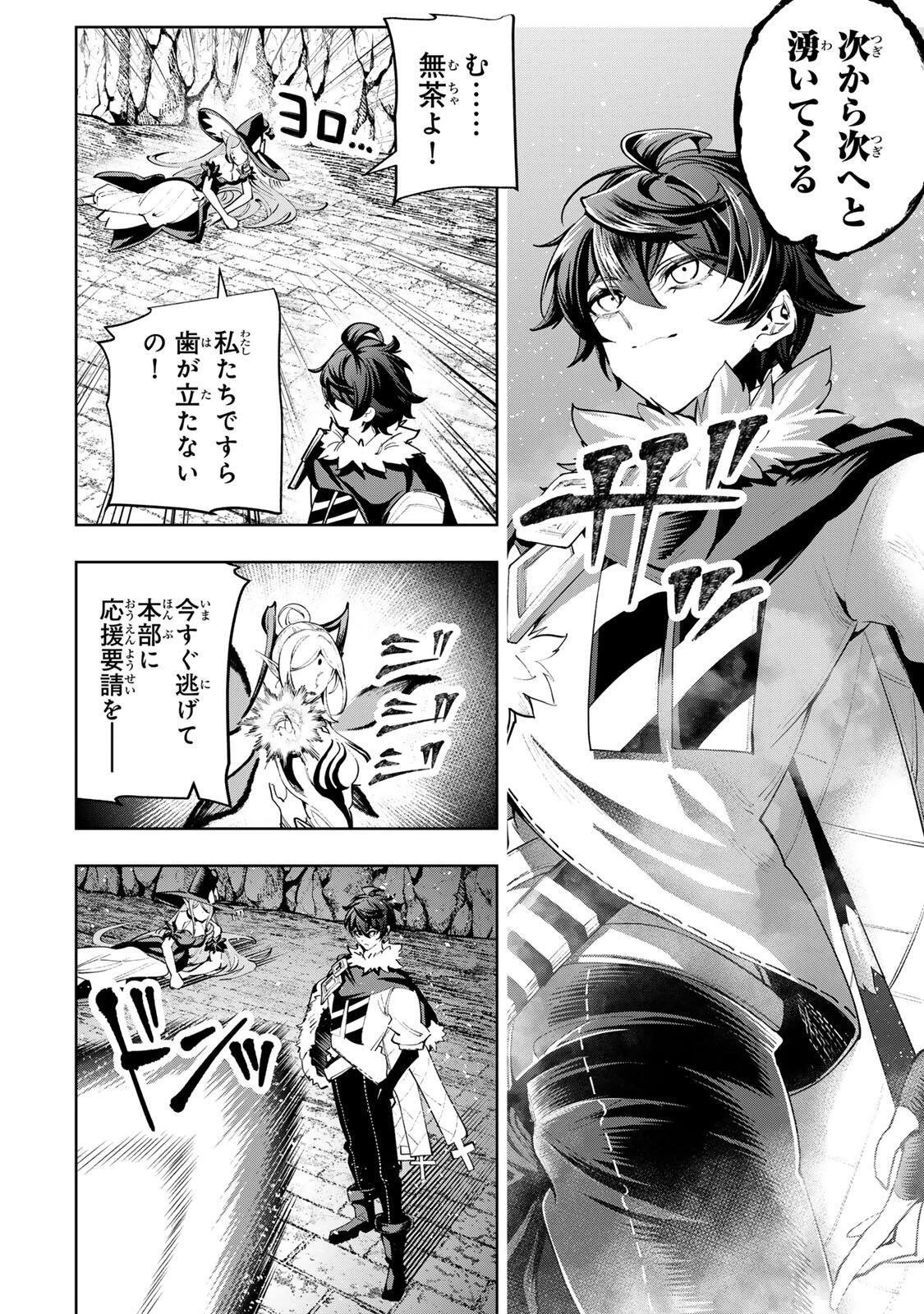 魔術ギルド総帥～生まれ変わって今更やり直す2度目の学院生活～ 第123話 - 14