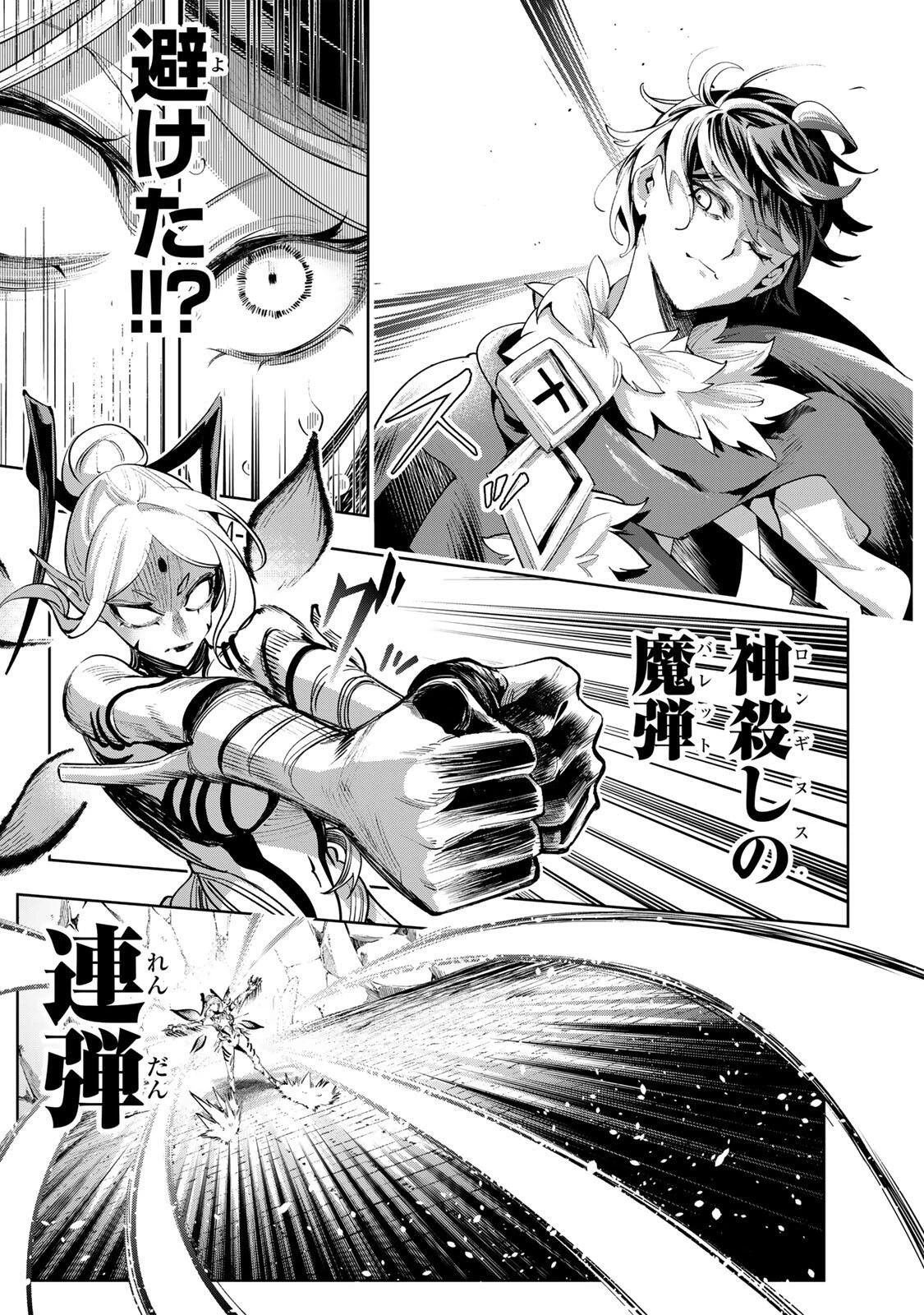 魔術ギルド総帥～生まれ変わって今更やり直す2度目の学院生活～ 第123話 - 15