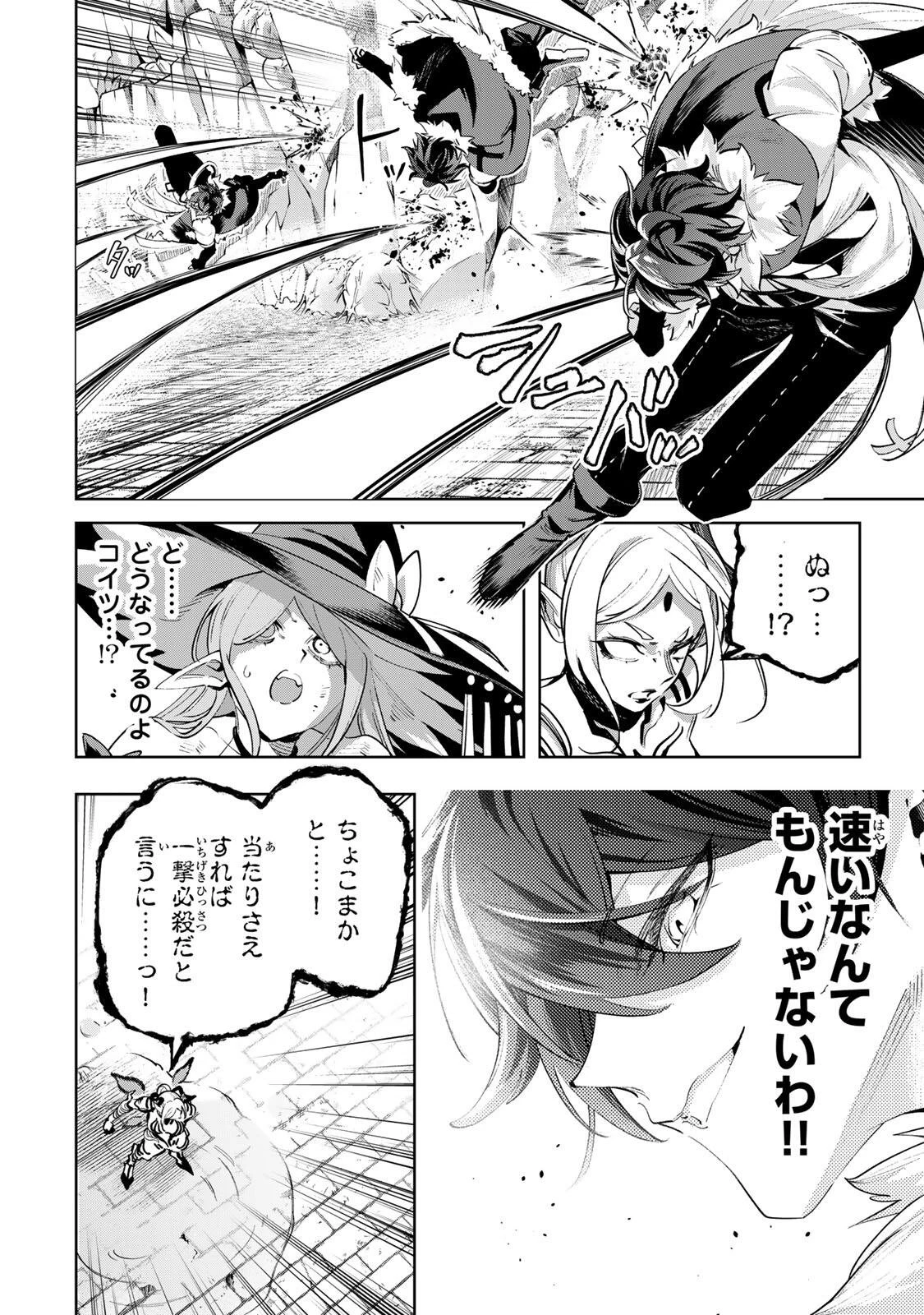 魔術ギルド総帥～生まれ変わって今更やり直す2度目の学院生活～ 第123話 - 16