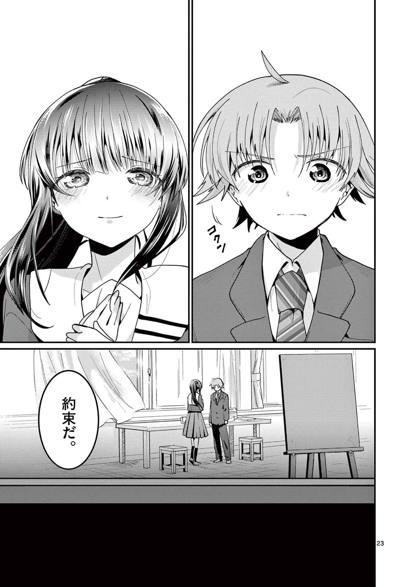君と花火と約束と@comic 第3話 - 23
