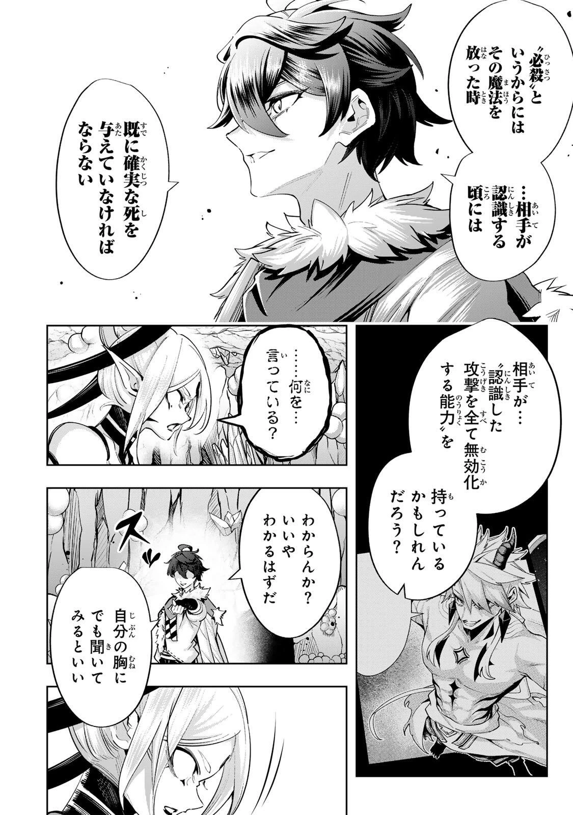 魔術ギルド総帥～生まれ変わって今更やり直す2度目の学院生活～ 第123話 - 18