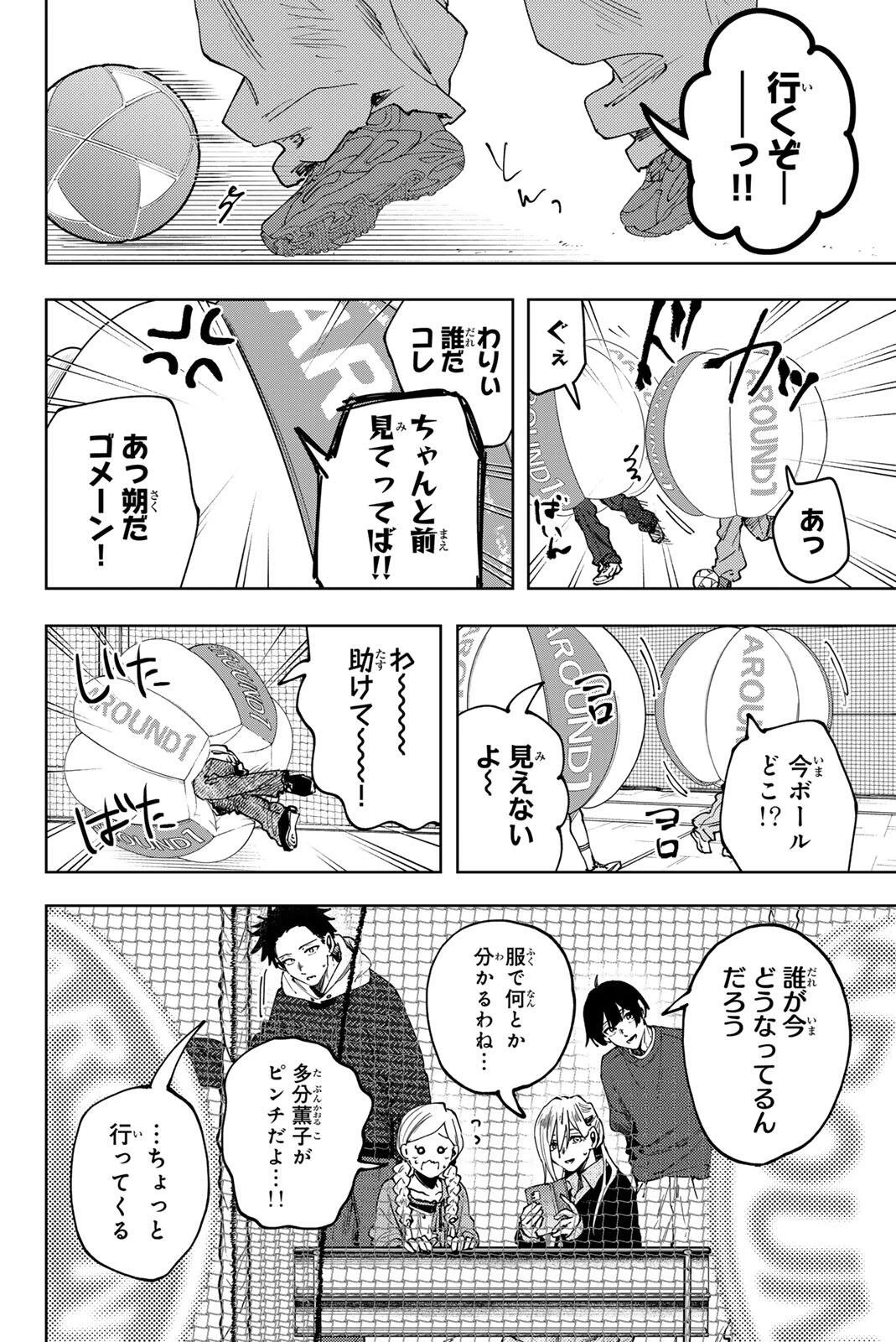 薫る花は凛と咲く 第189話 - 2