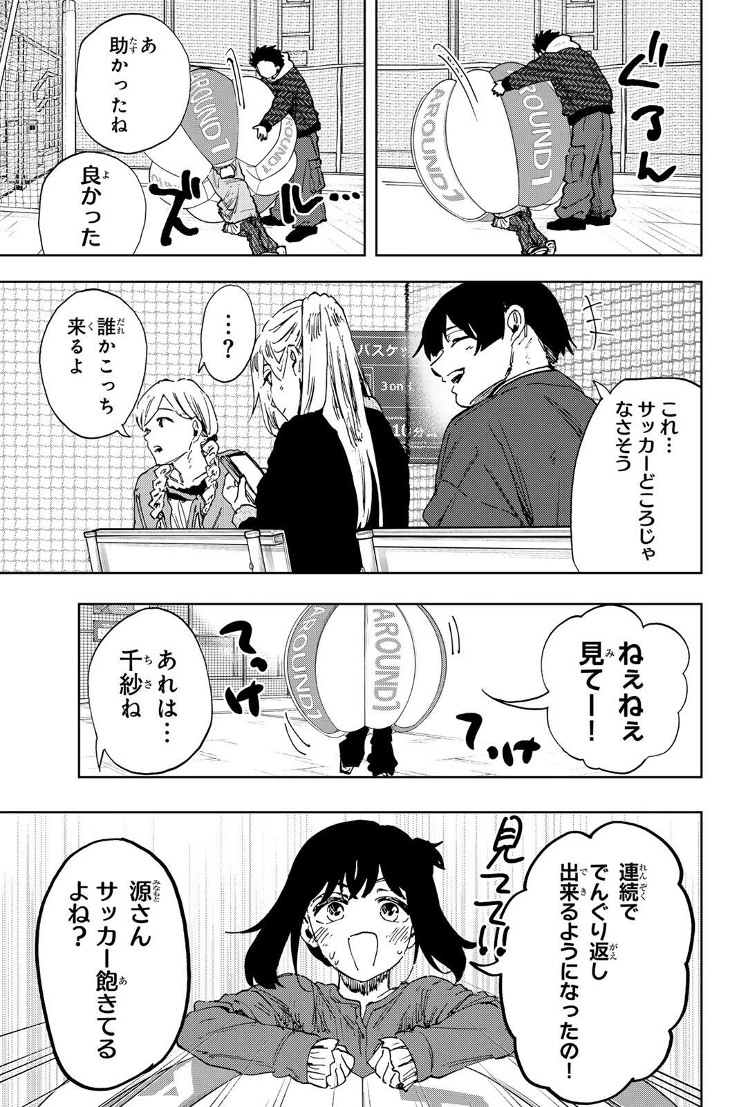 薫る花は凛と咲く 第189話 - 3