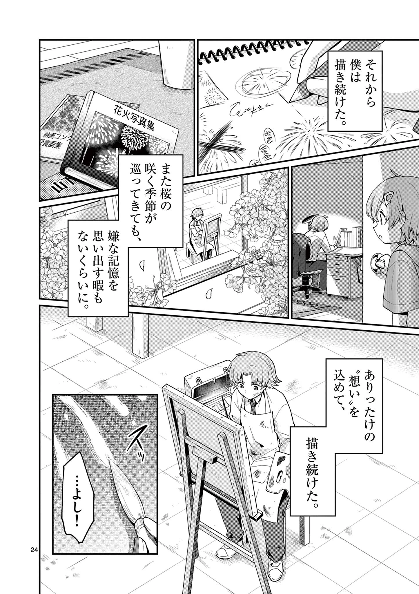 君と花火と約束と@comic 第3話 - 24