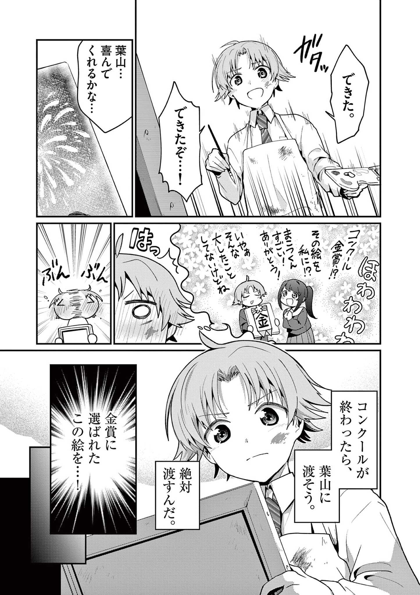 君と花火と約束と@comic 第3話 - 25