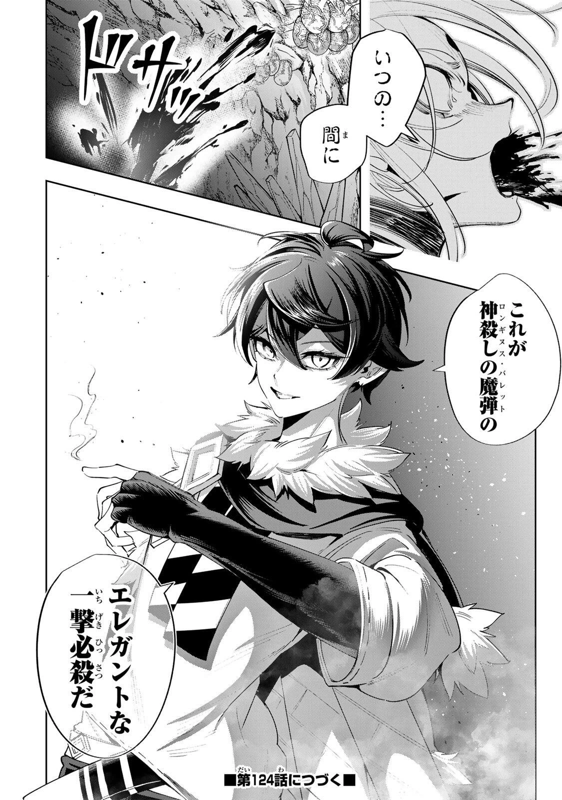 魔術ギルド総帥～生まれ変わって今更やり直す2度目の学院生活～ 第123話 - 20