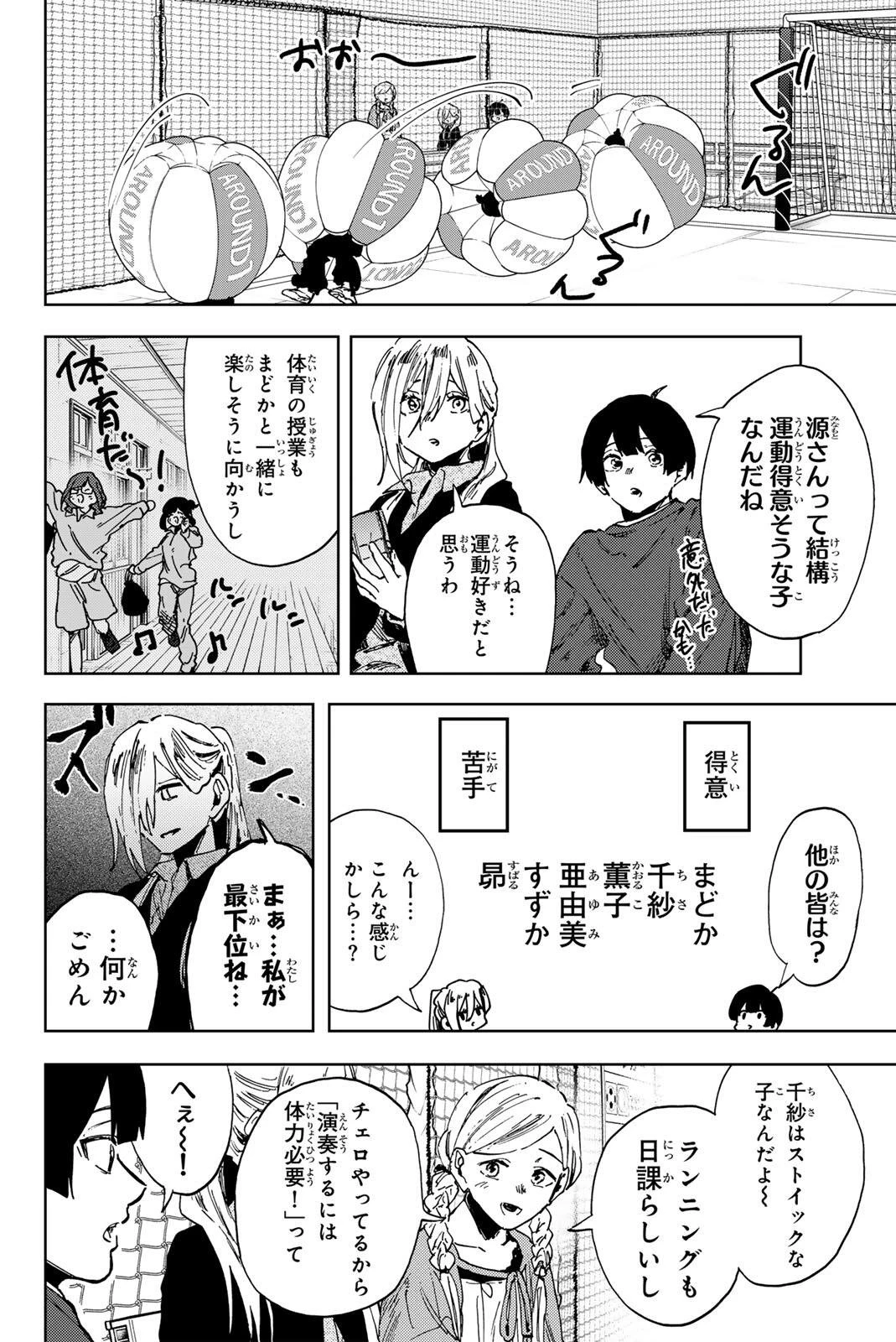 薫る花は凛と咲く 第189話 - 4