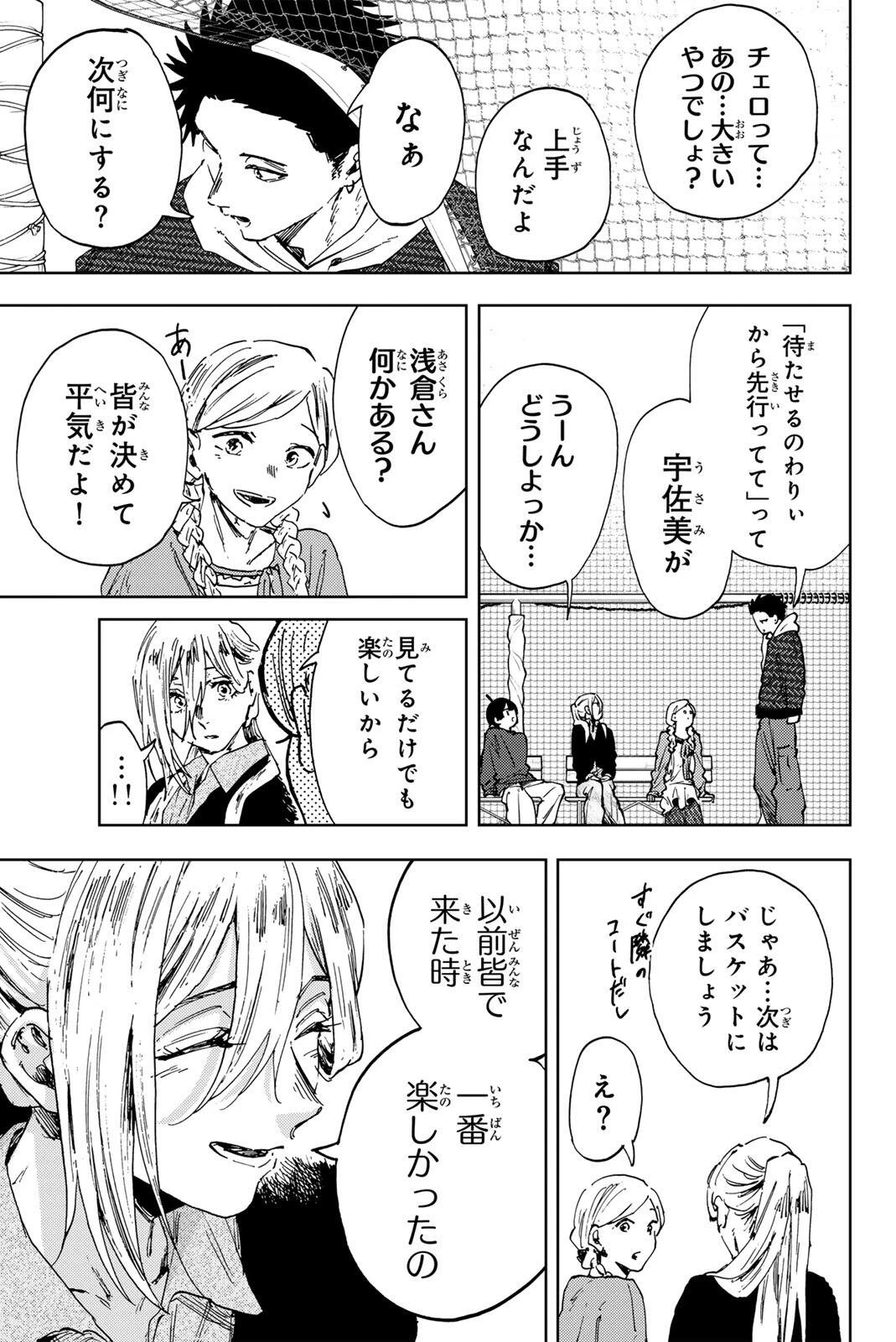 薫る花は凛と咲く 第189話 - 5