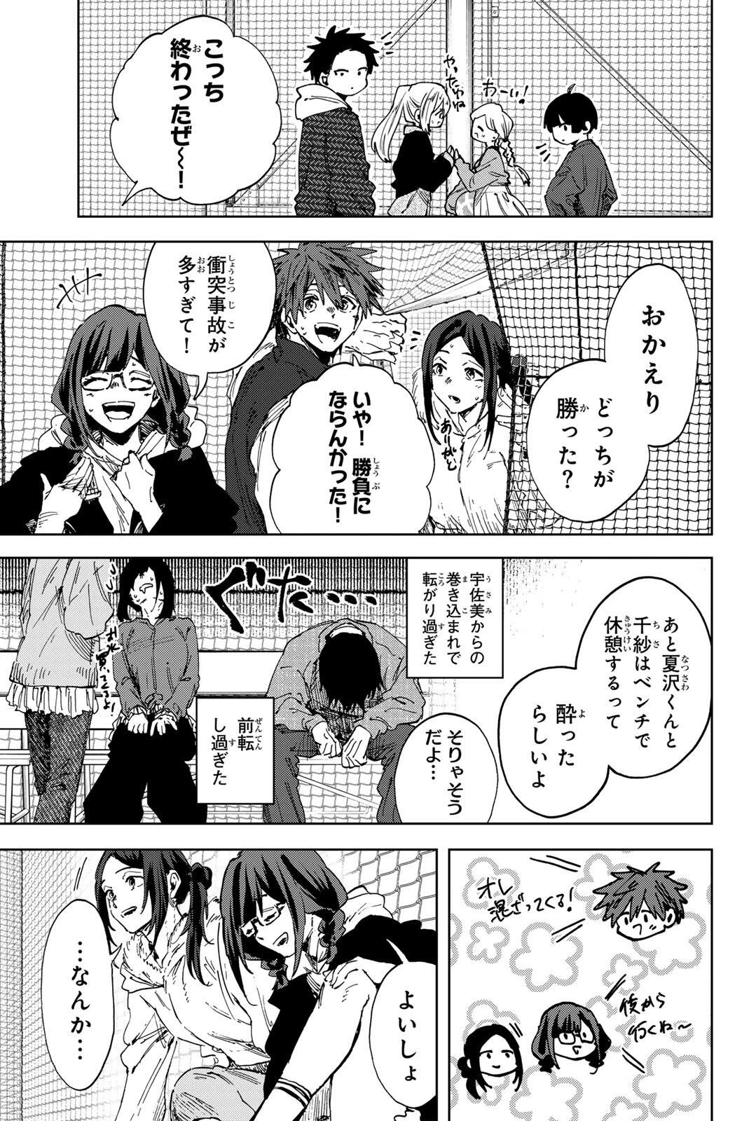 薫る花は凛と咲く 第189話 - 7