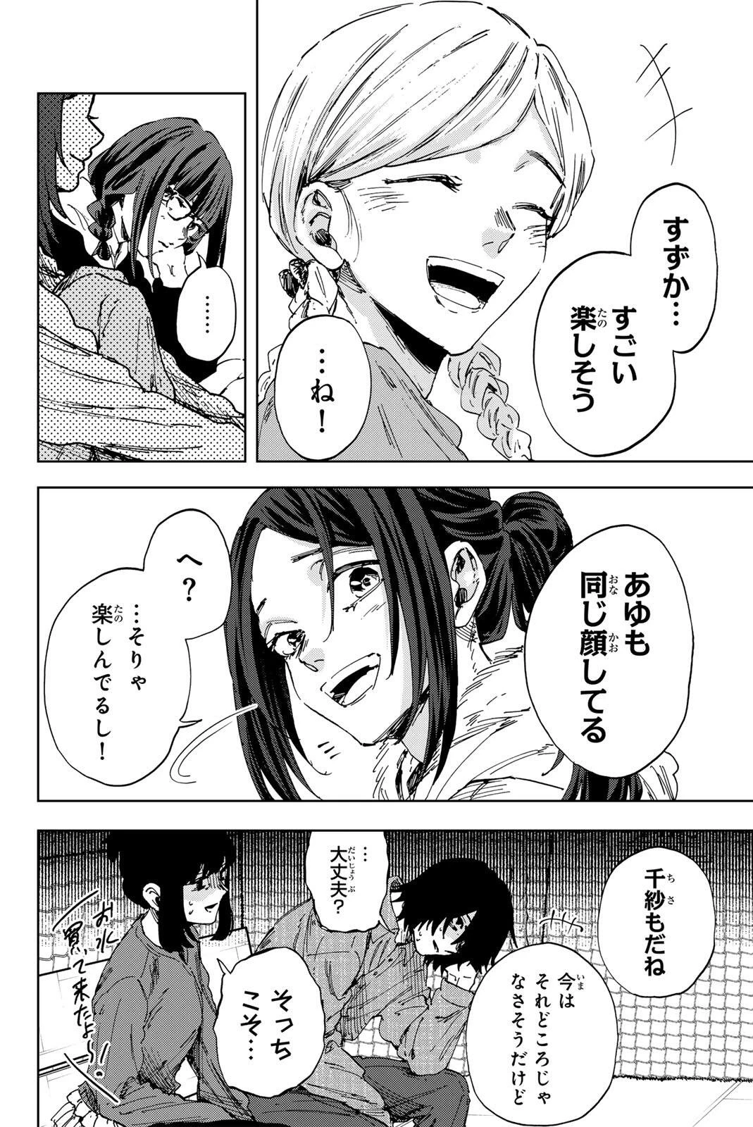 薫る花は凛と咲く 第189話 - 8