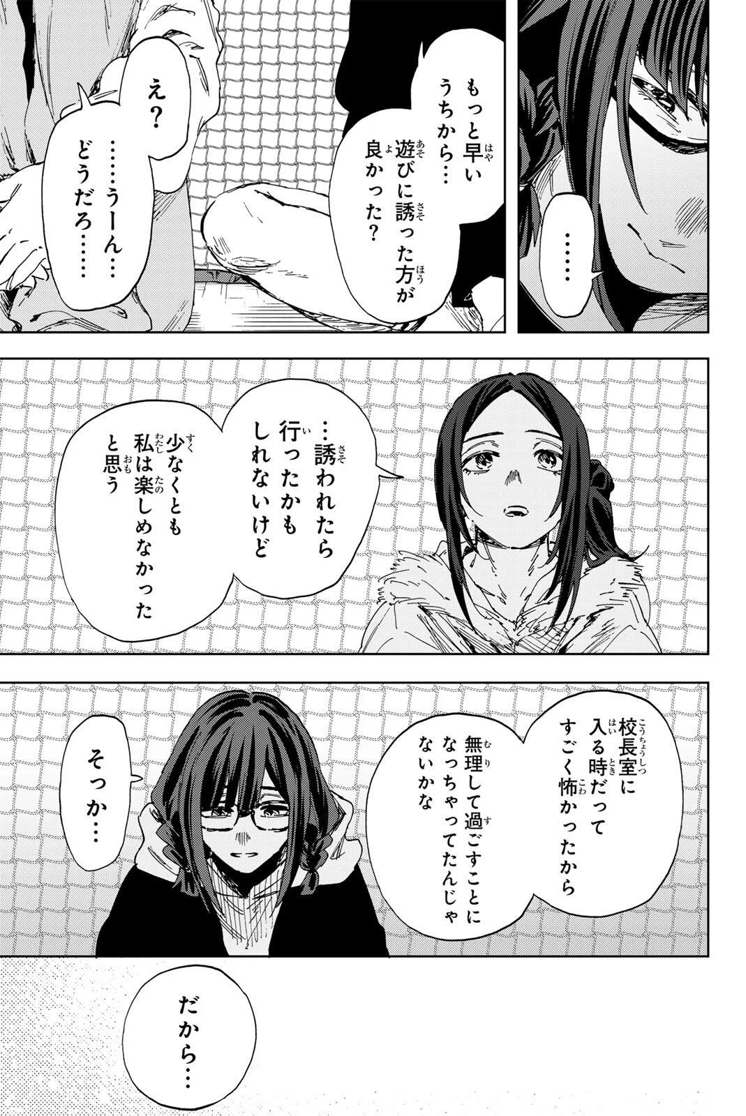 薫る花は凛と咲く 第189話 - 9