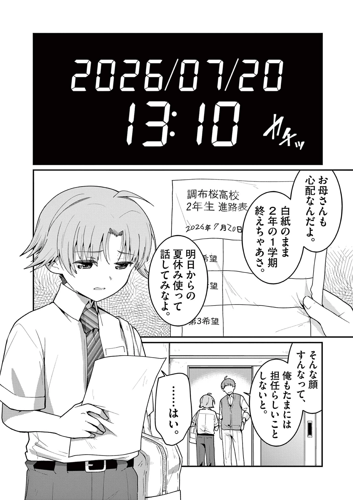 君と花火と約束と@comic 第3話 - 26