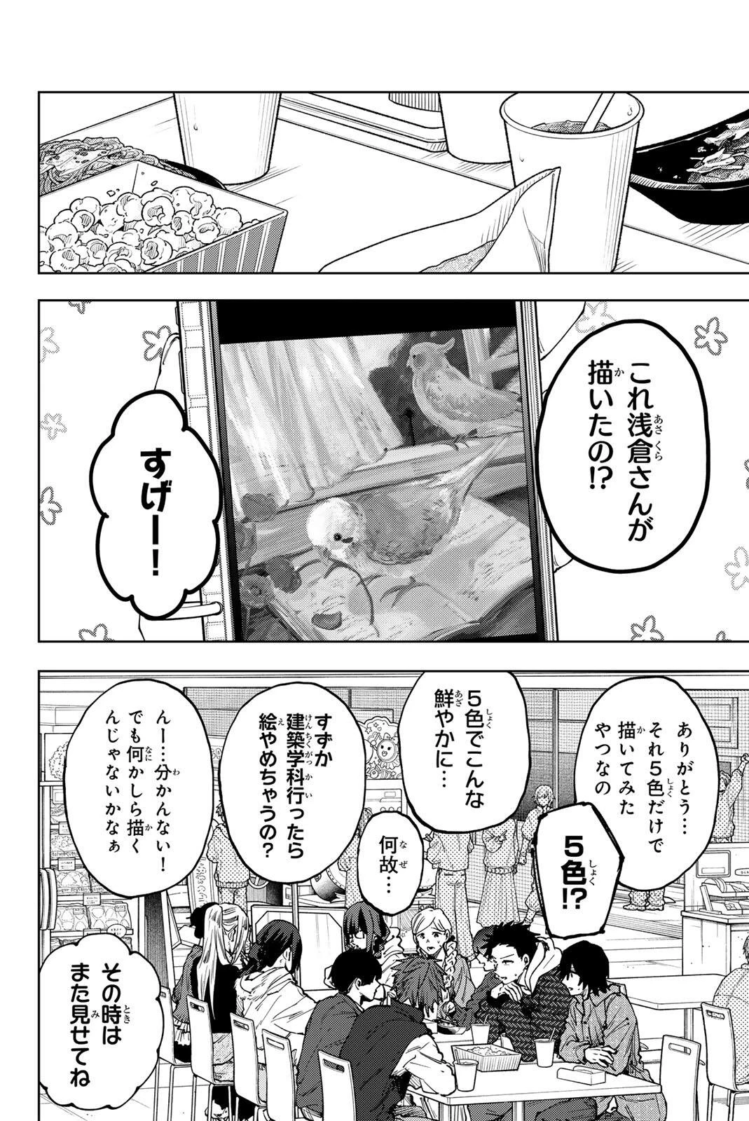 薫る花は凛と咲く 第189話 - 12
