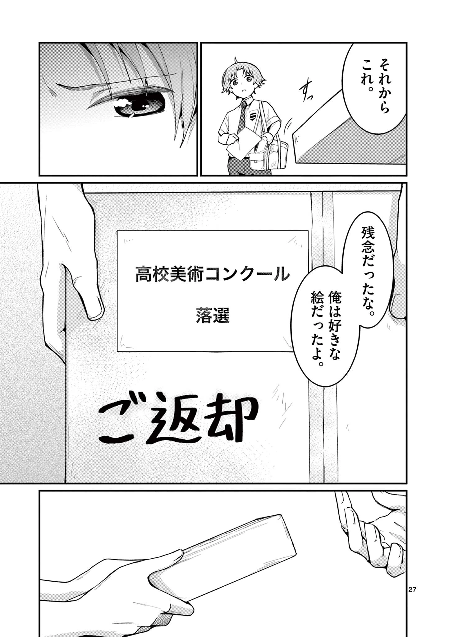 君と花火と約束と@comic 第3話 - 27