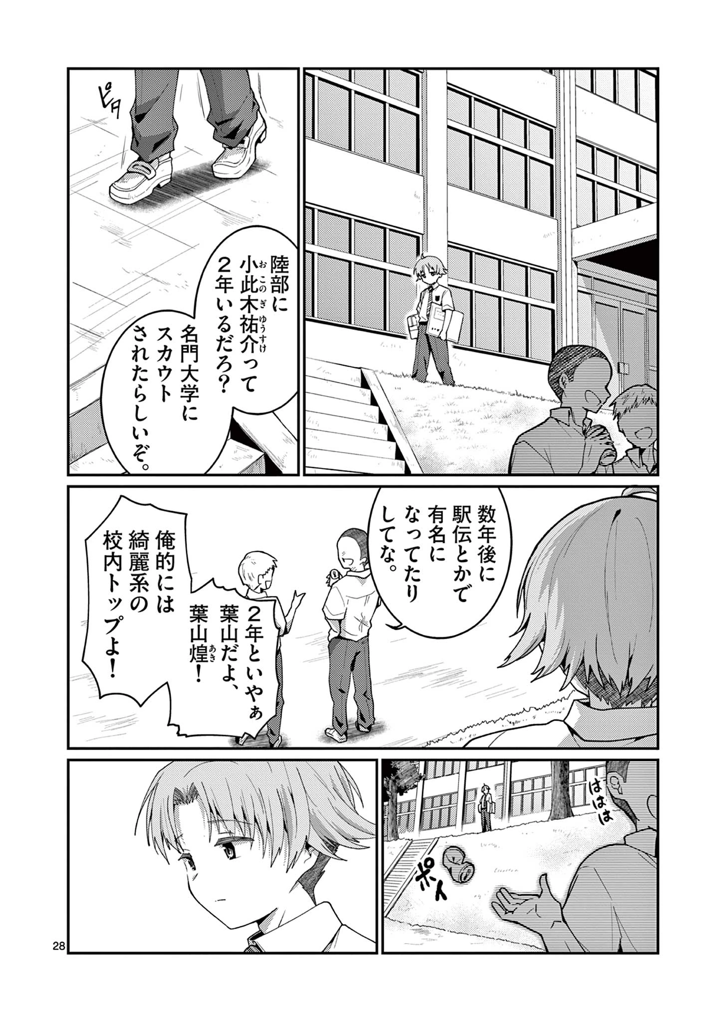 君と花火と約束と@comic 第3話 - 28