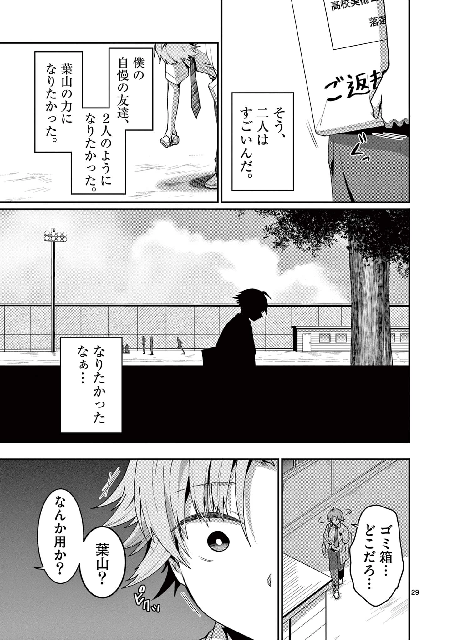 君と花火と約束と@comic 第3話 - 29