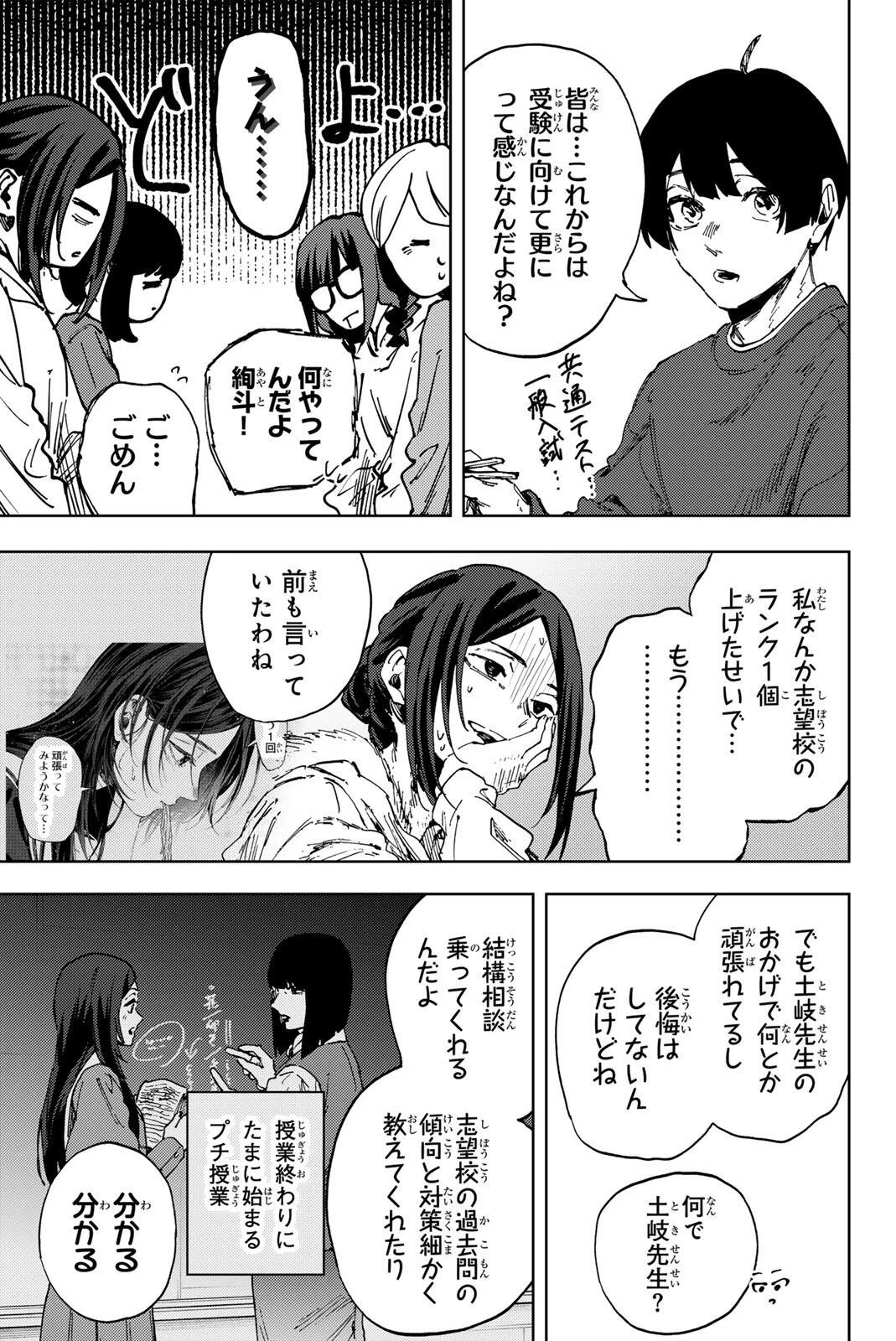 薫る花は凛と咲く 第189話 - 13