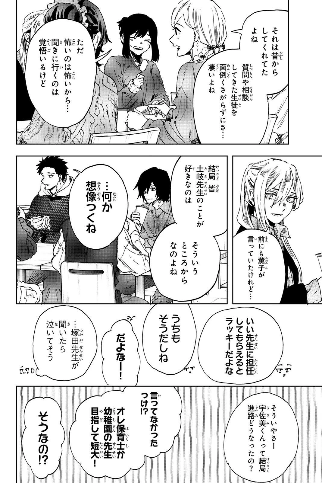 薫る花は凛と咲く 第189話 - 14