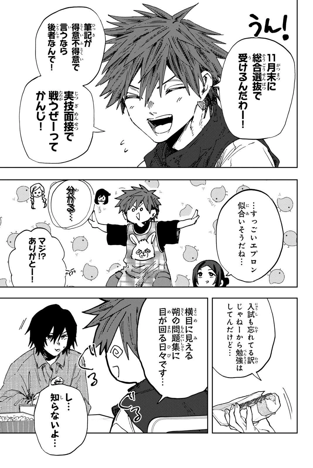 薫る花は凛と咲く 第189話 - 15