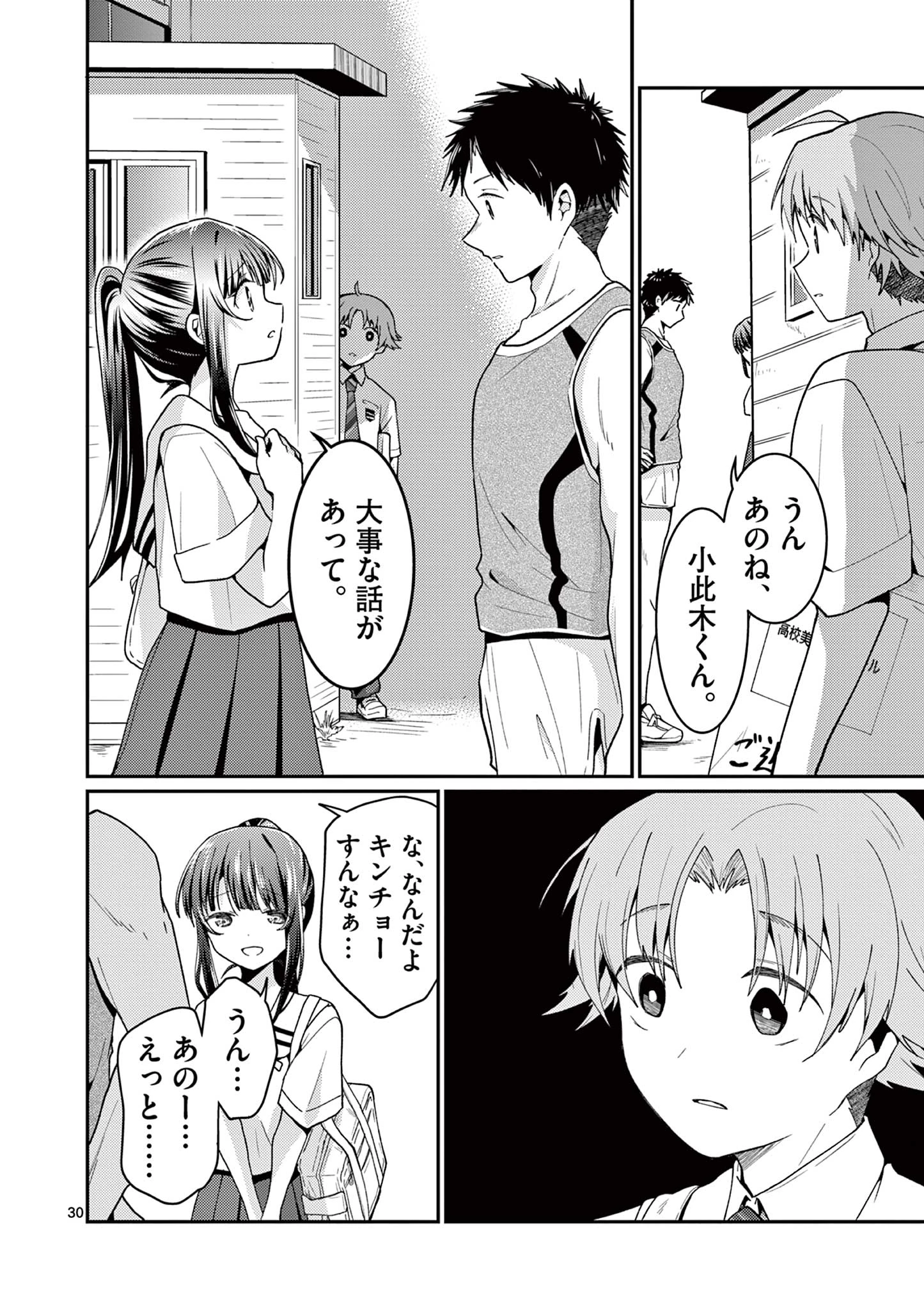 君と花火と約束と@comic 第3話 - 30