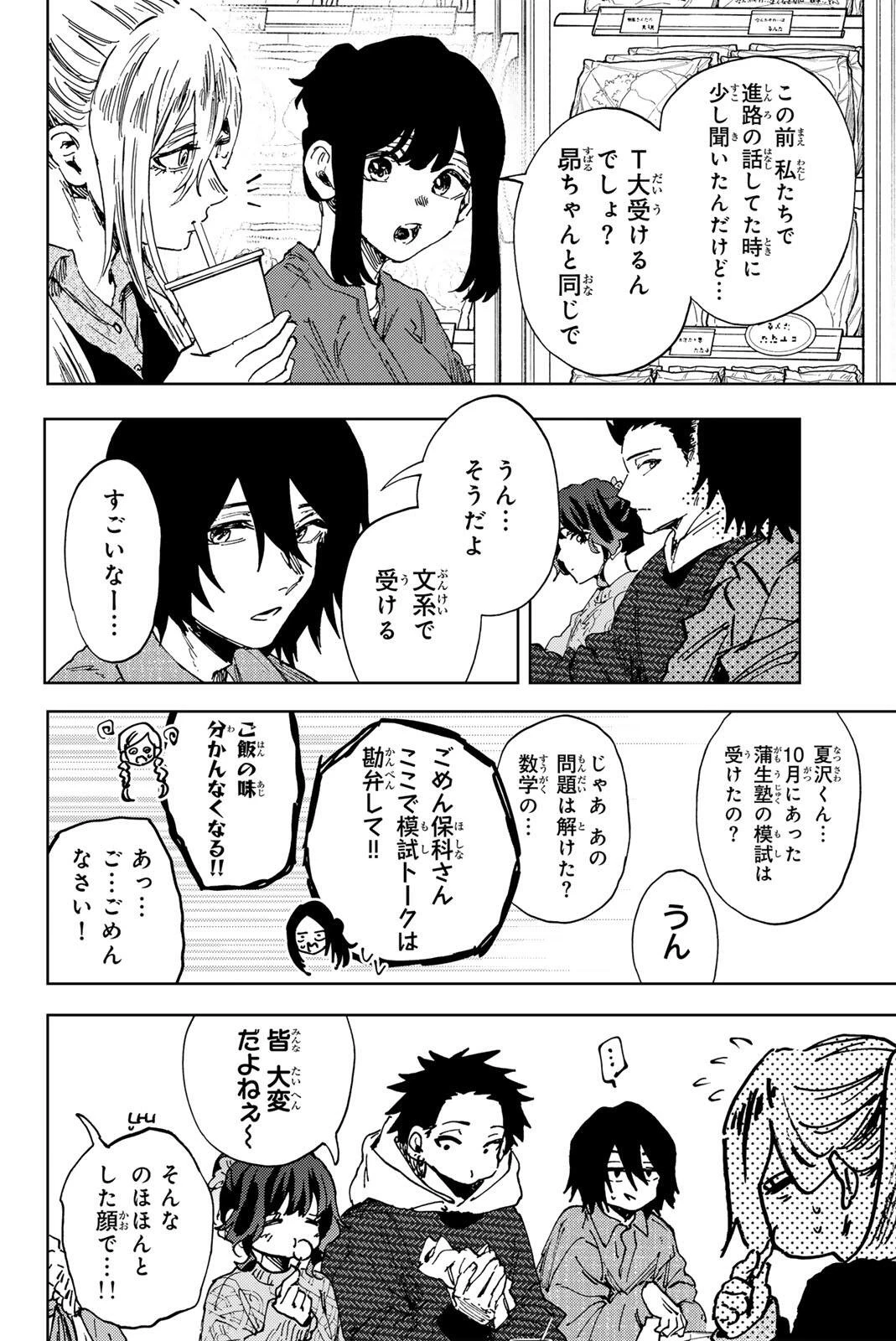 薫る花は凛と咲く 第189話 - 16