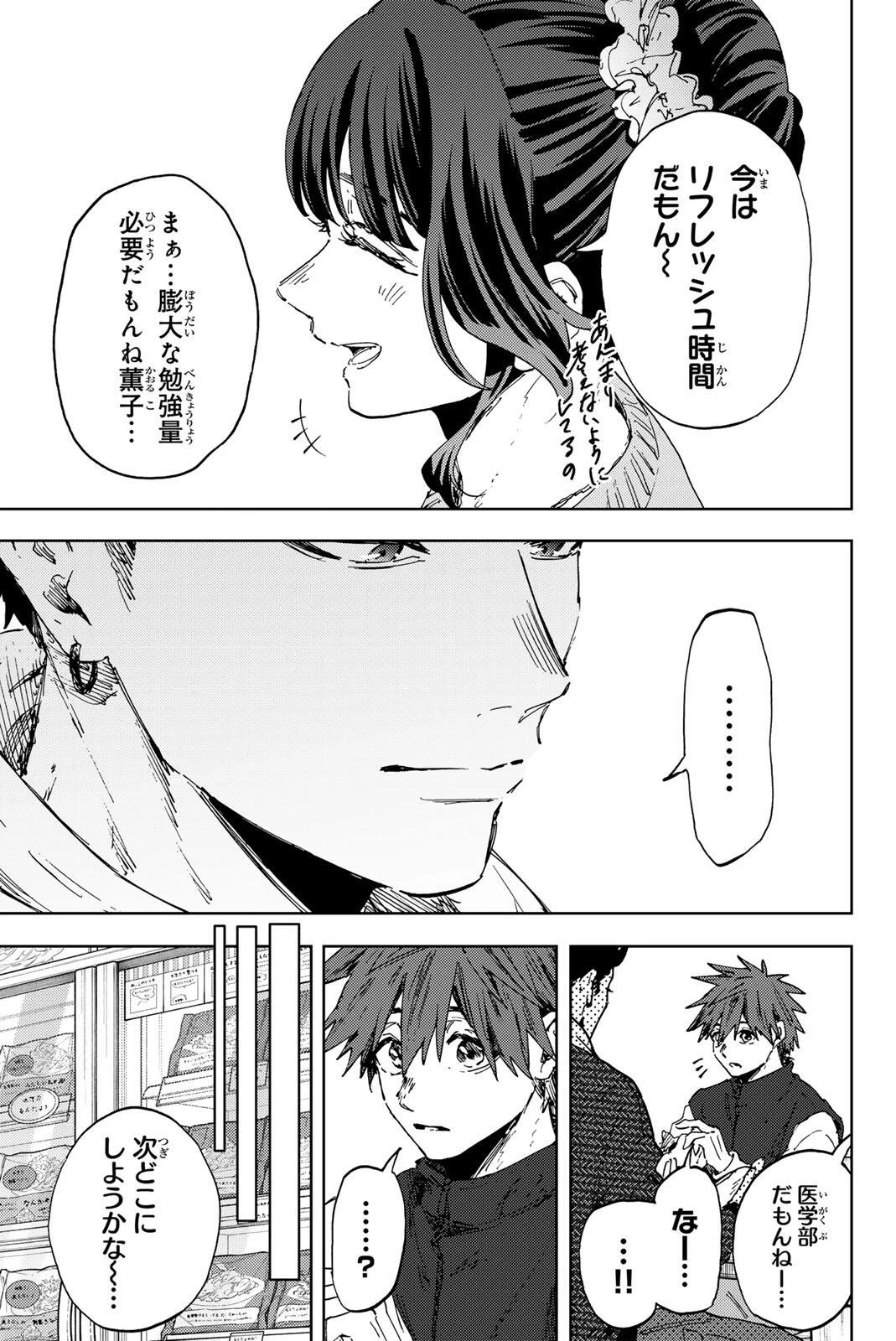 薫る花は凛と咲く 第189話 - 17