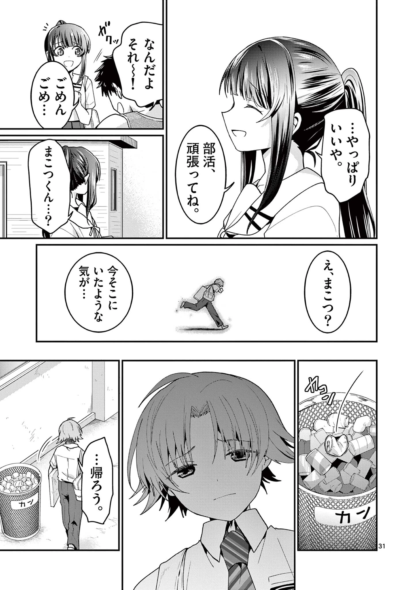 君と花火と約束と@comic 第3話 - 31