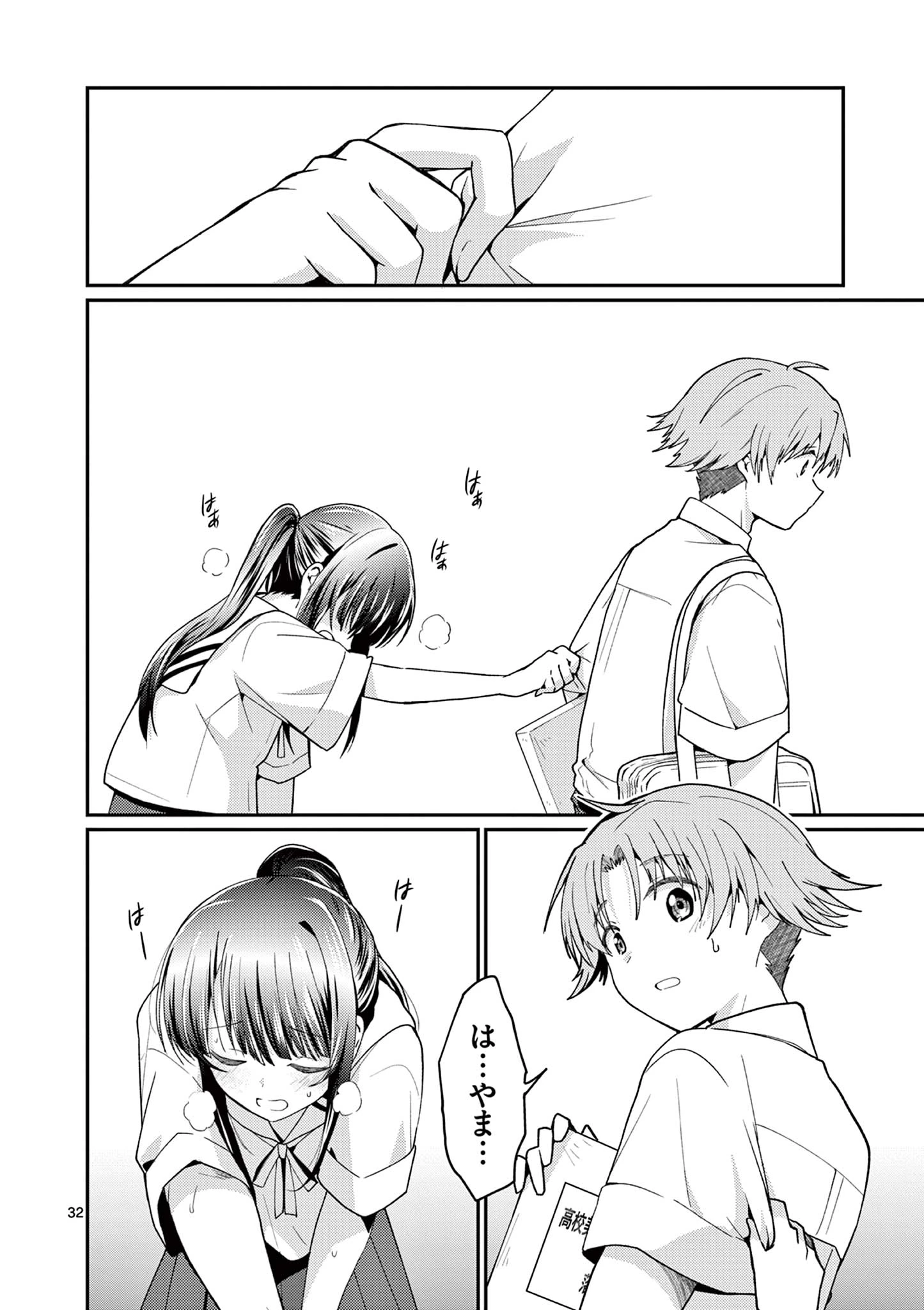 君と花火と約束と@comic 第3話 - 32