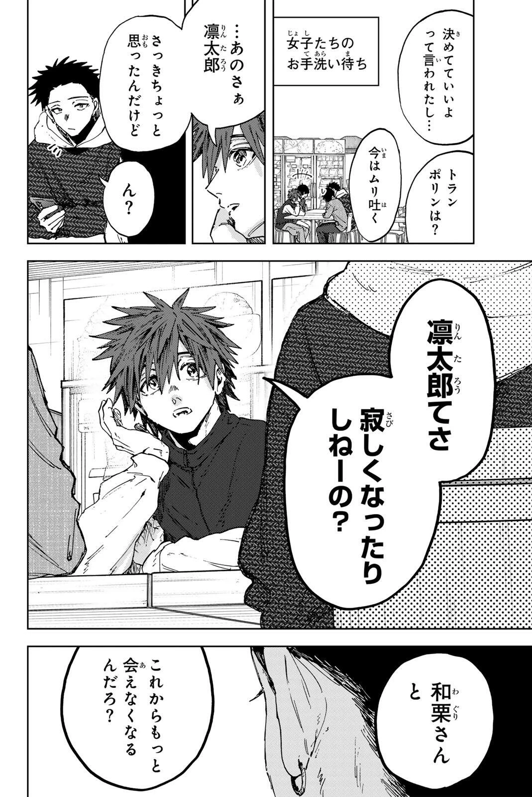 薫る花は凛と咲く 第189話 - 18