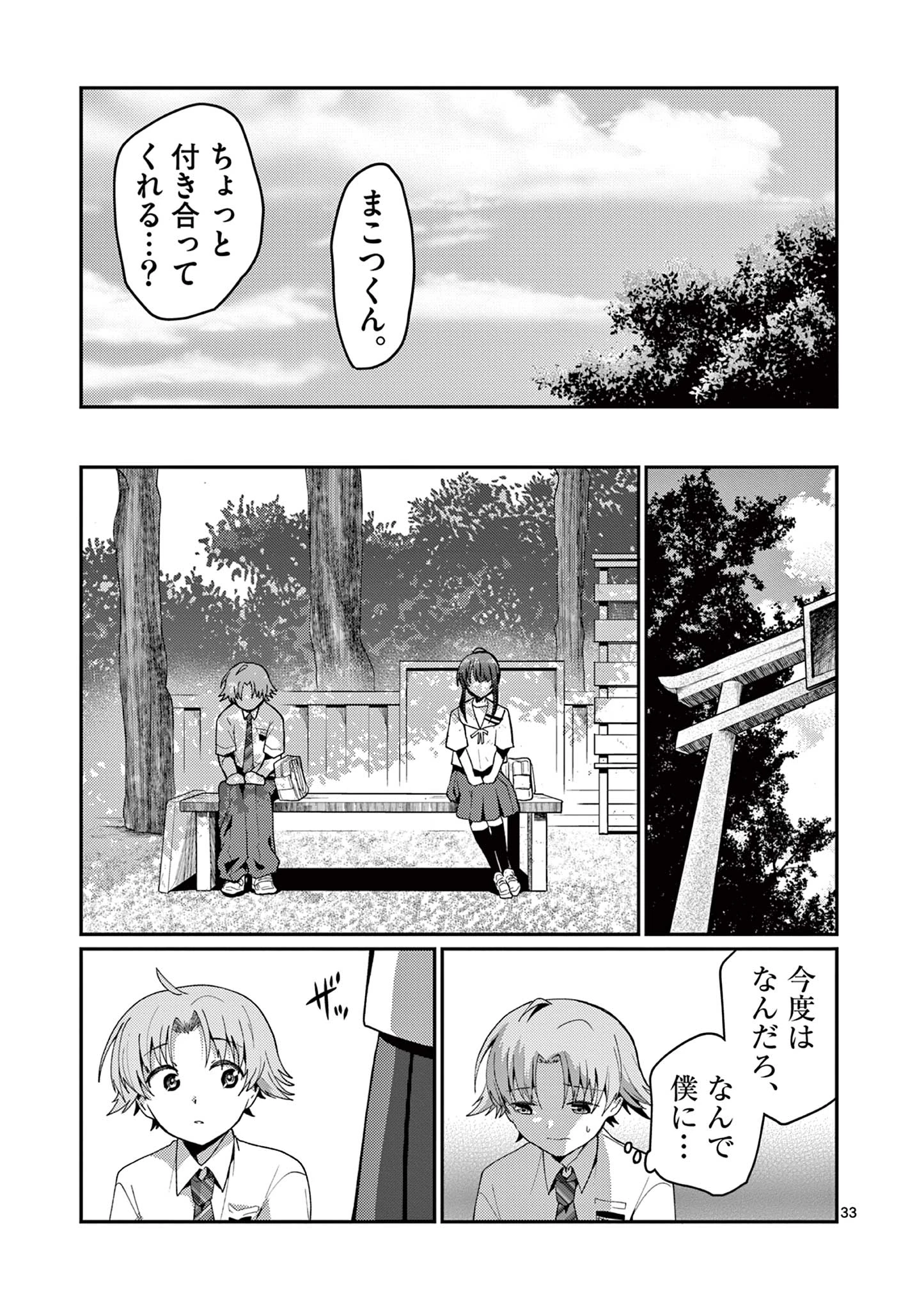 君と花火と約束と@comic 第3話 - 33