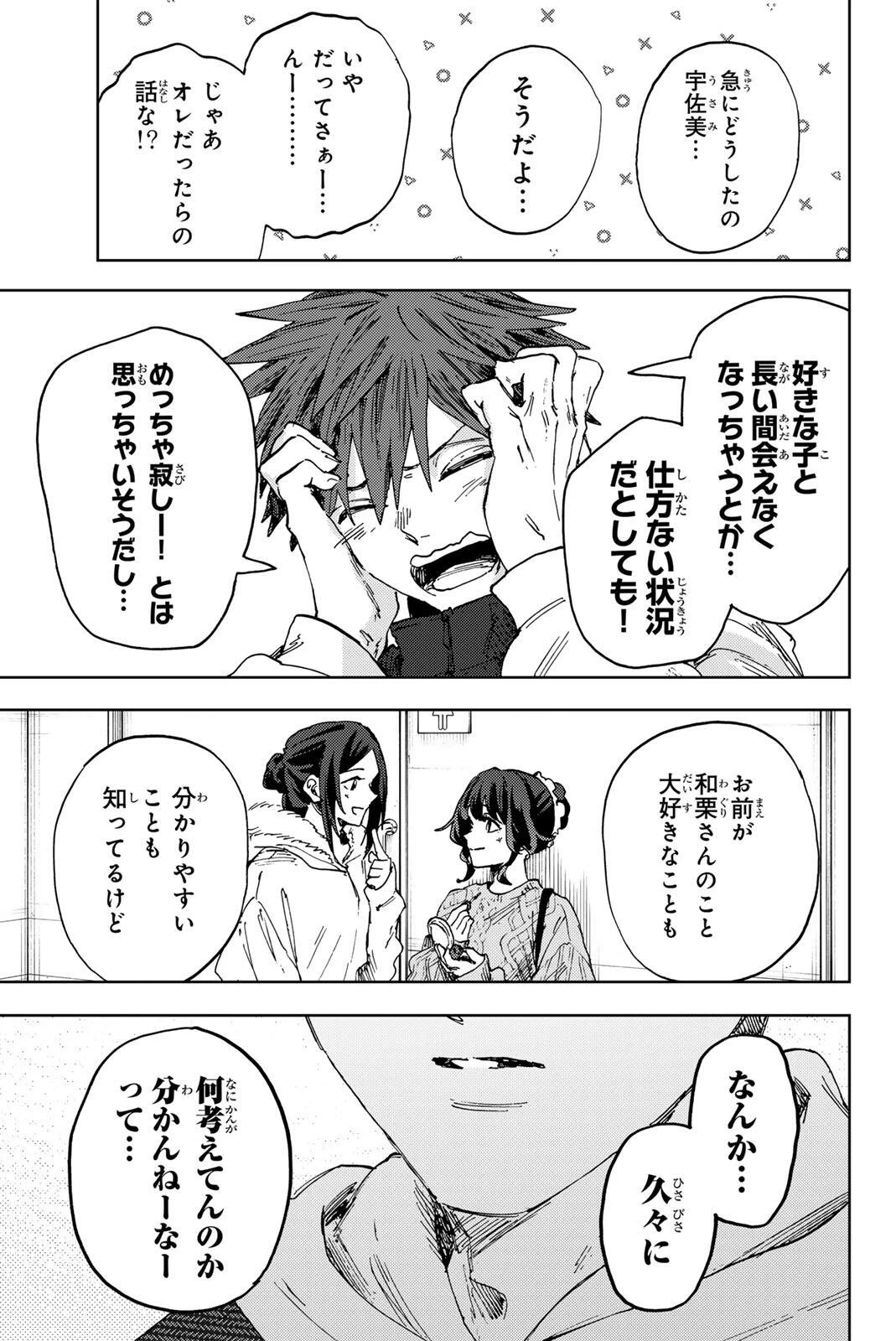 薫る花は凛と咲く 第189話 - 19