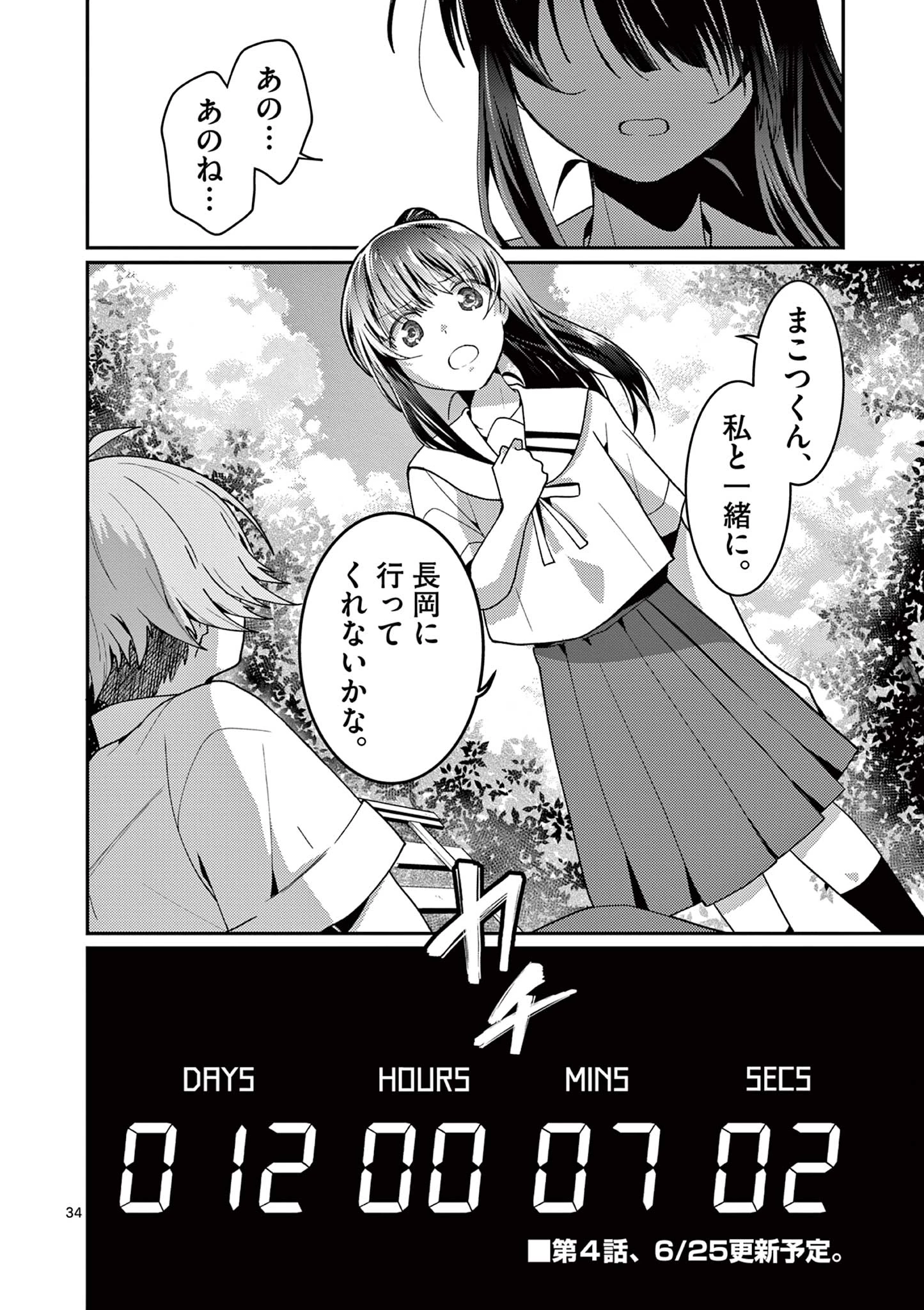 君と花火と約束と@comic 第3話 - 34