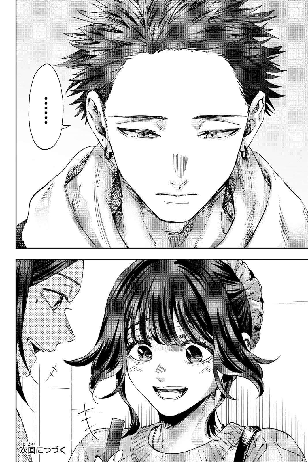 薫る花は凛と咲く 第189話 - 20