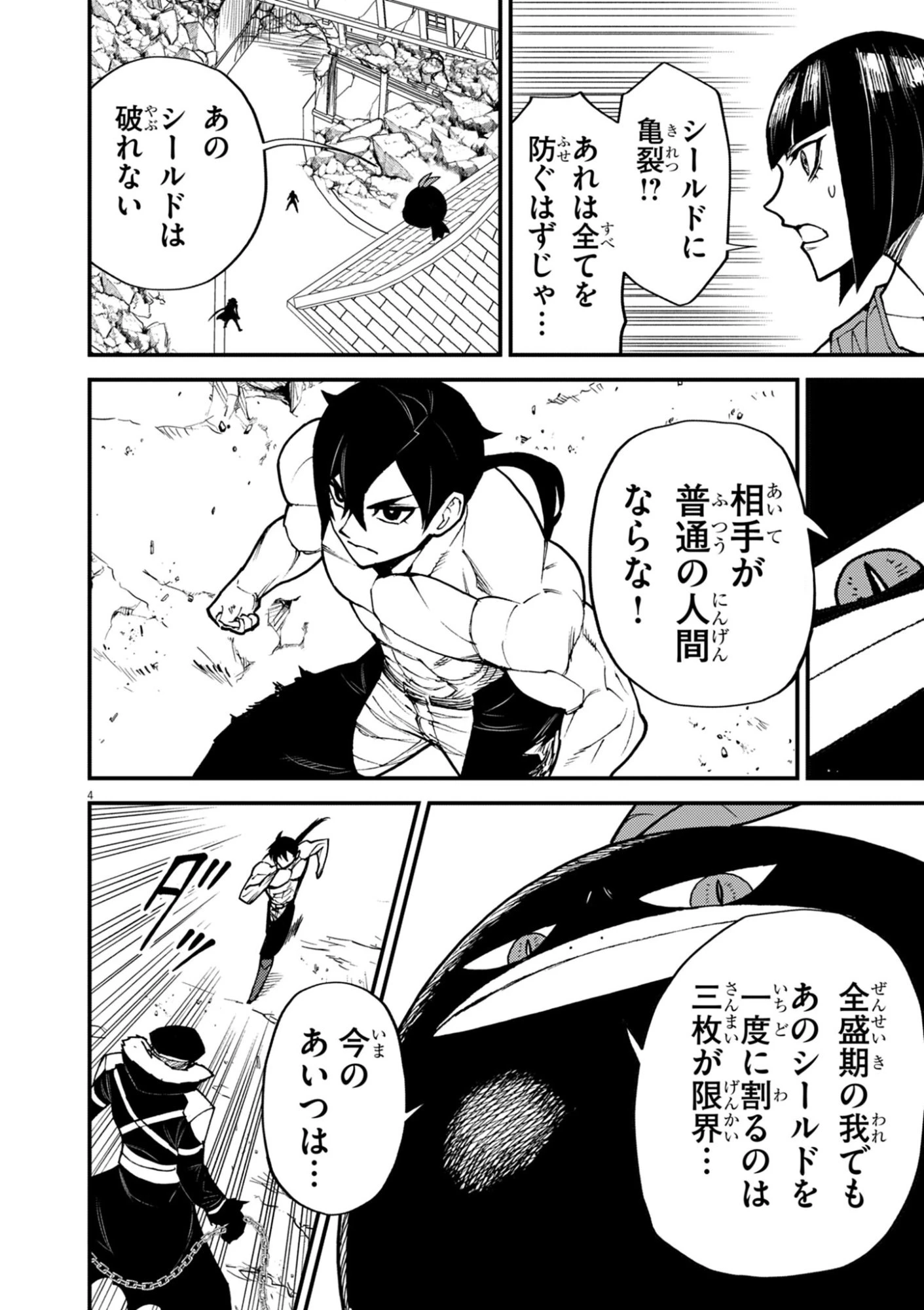 ゲーム悪役貴族に転生した俺は、チート筋肉で無双する 第45話 - 4