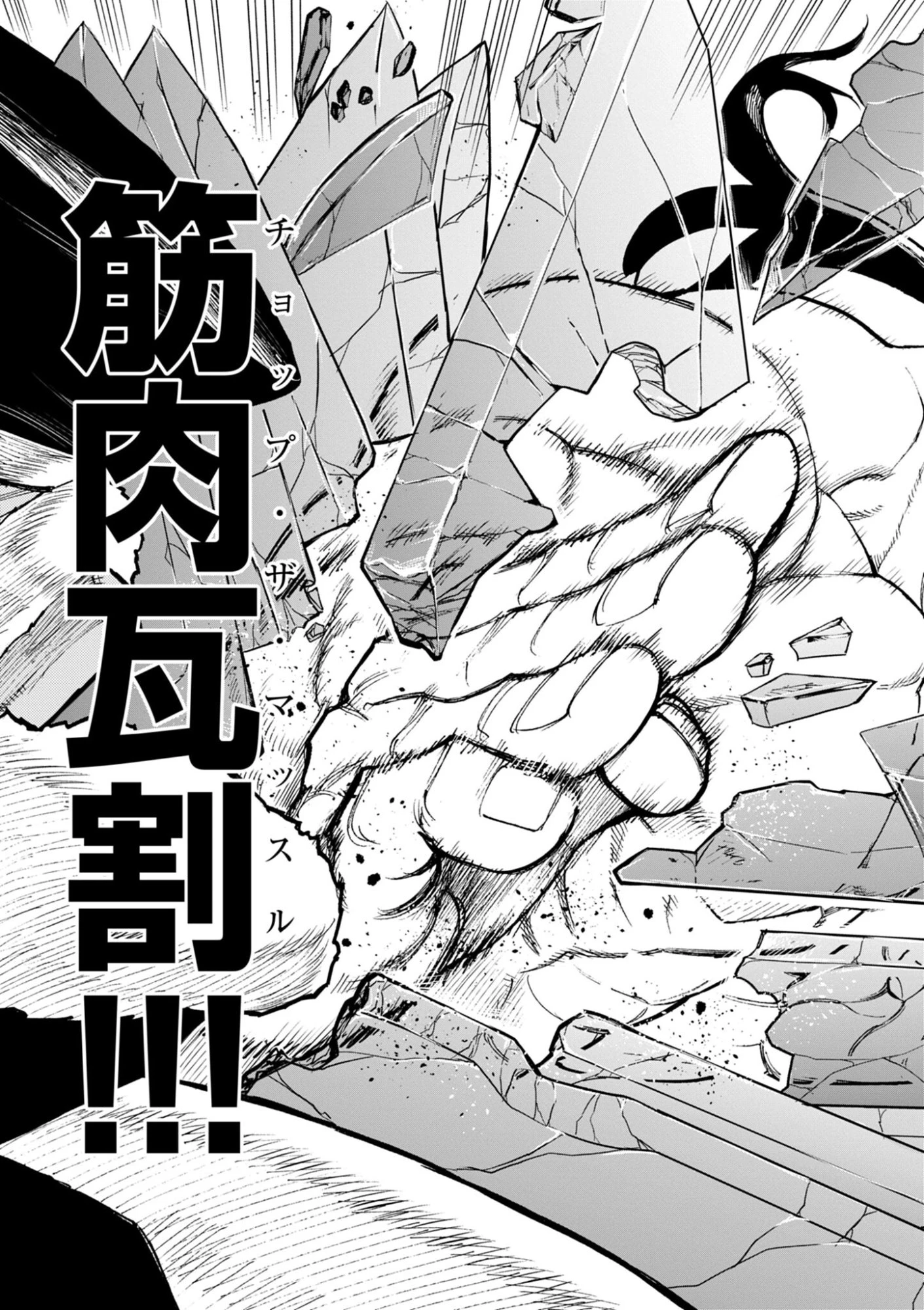 ゲーム悪役貴族に転生した俺は、チート筋肉で無双する 第45話 - 7