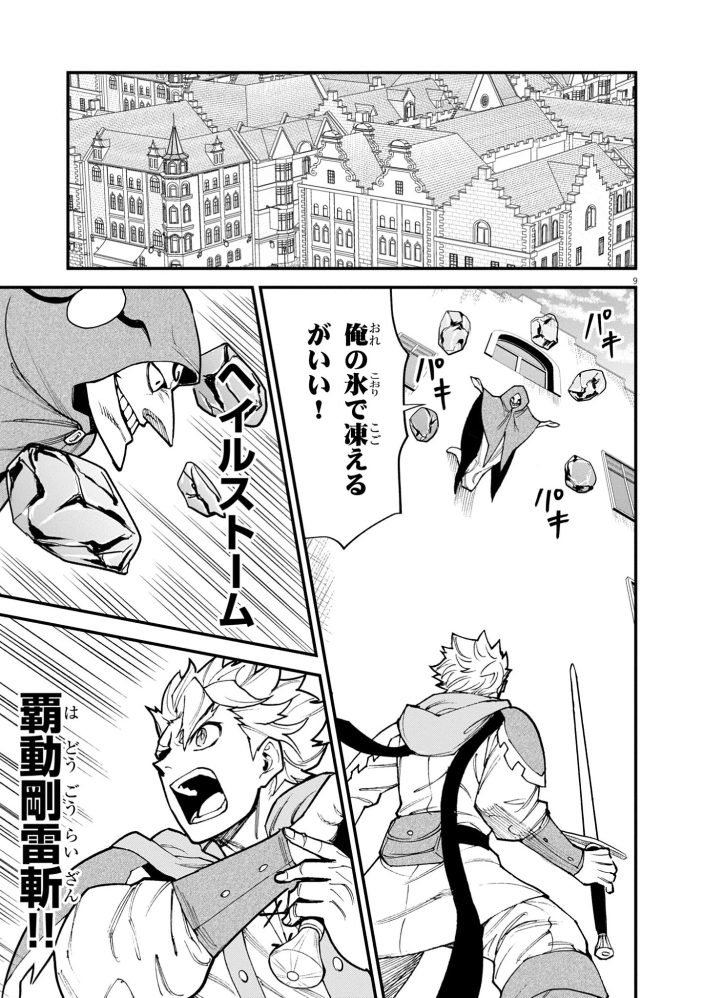 ゲーム悪役貴族に転生した俺は、チート筋肉で無双する 第45話 - 9