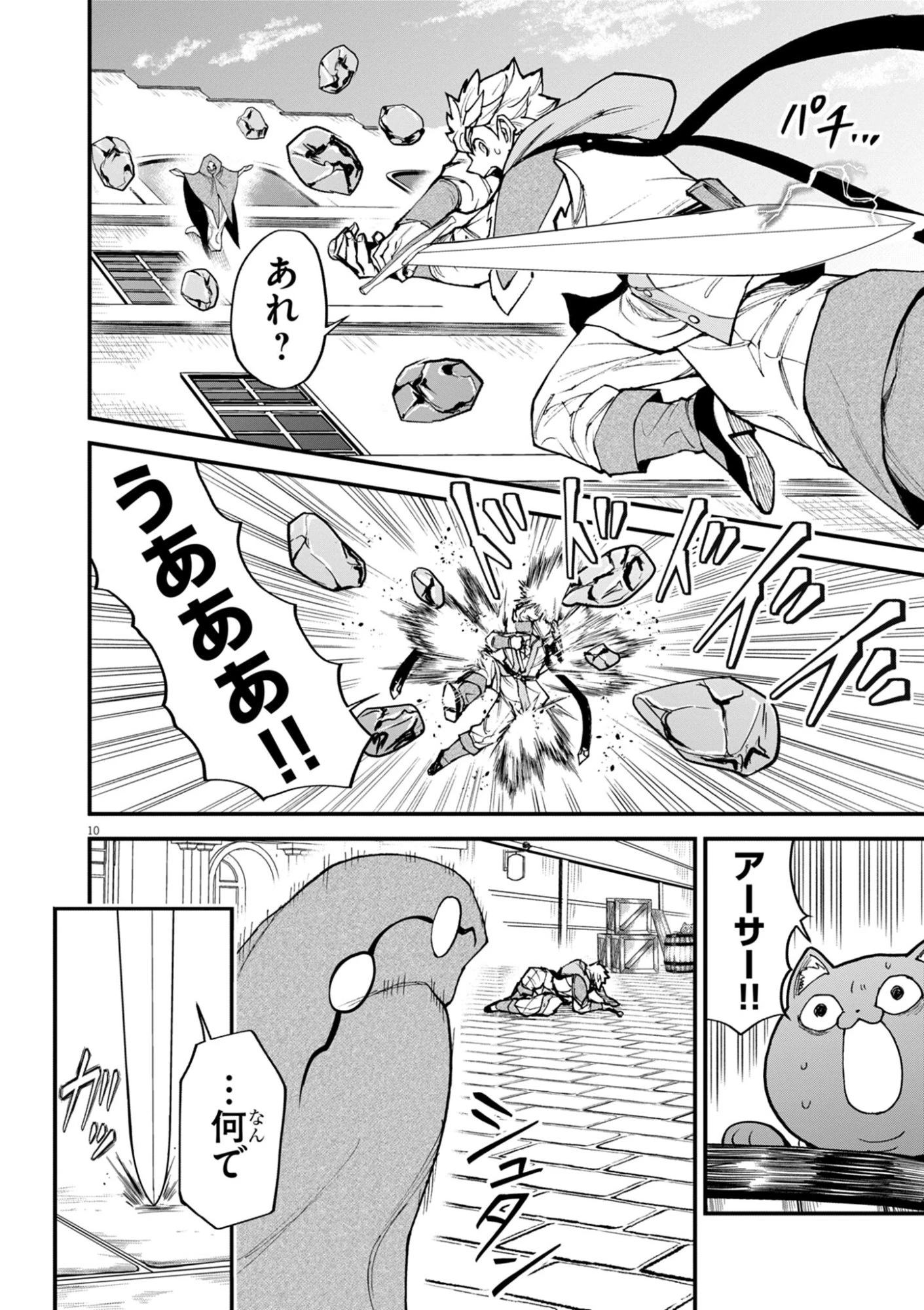 ゲーム悪役貴族に転生した俺は、チート筋肉で無双する 第45話 - 10