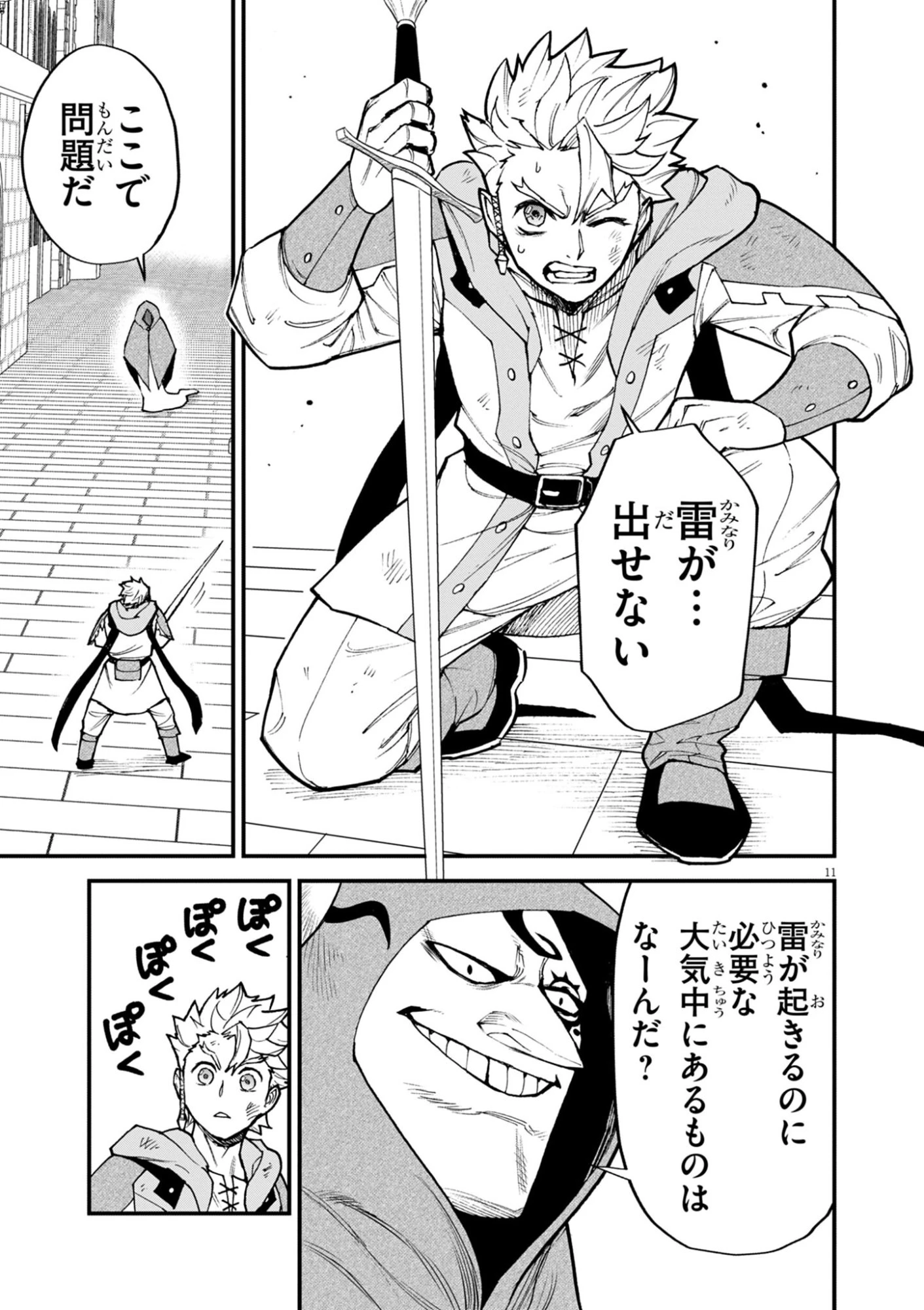 ゲーム悪役貴族に転生した俺は、チート筋肉で無双する 第45話 - 11