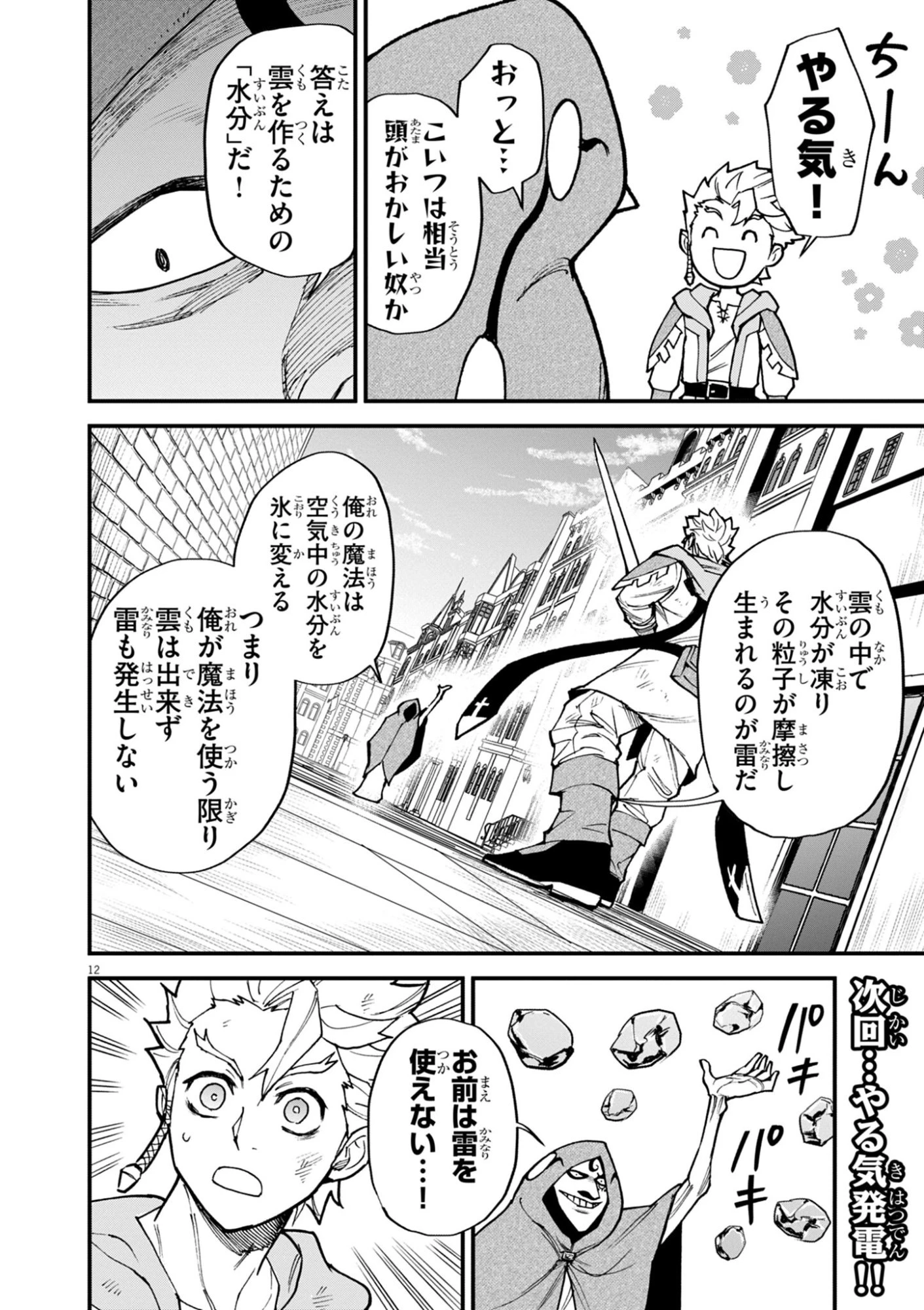 ゲーム悪役貴族に転生した俺は、チート筋肉で無双する 第45話 - 12