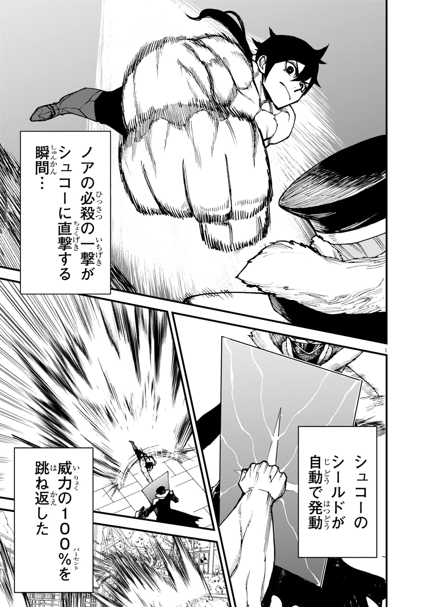 ゲーム悪役貴族に転生した俺は、チート筋肉で無双する 第44話 - 1