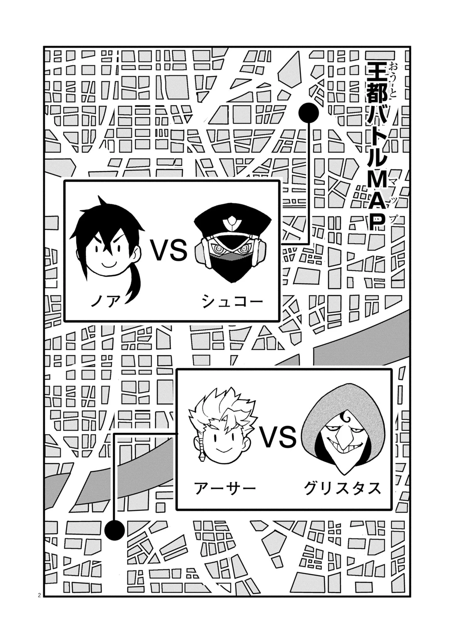 ゲーム悪役貴族に転生した俺は、チート筋肉で無双する 第44話 - 2