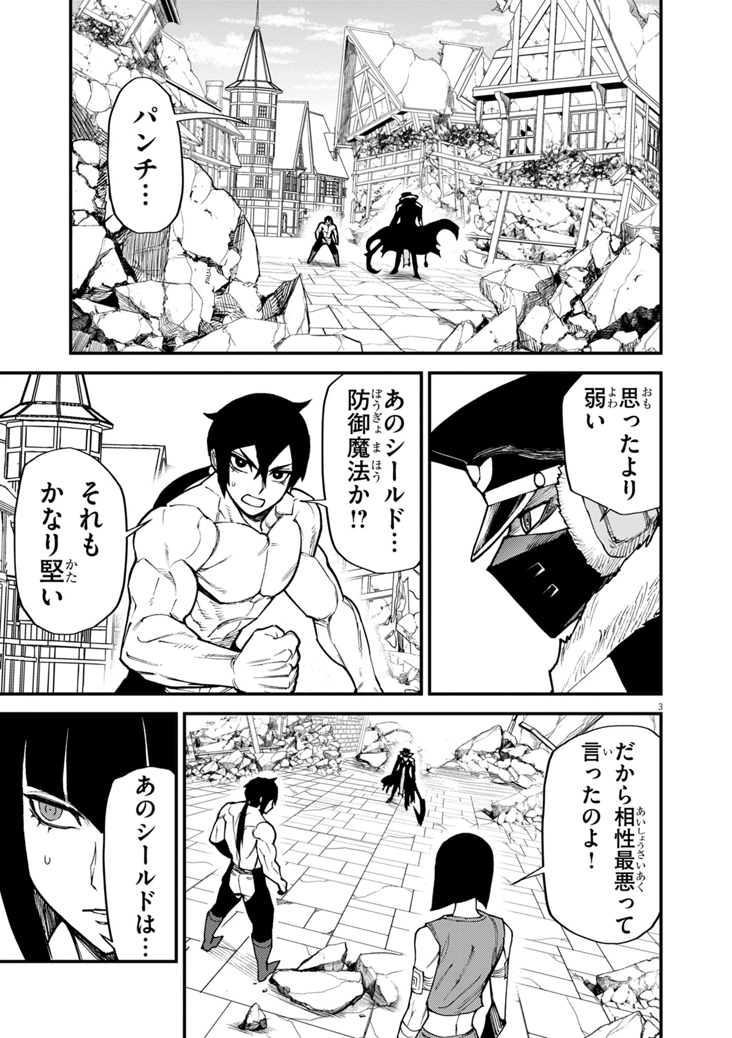 ゲーム悪役貴族に転生した俺は、チート筋肉で無双する 第44話 - 3