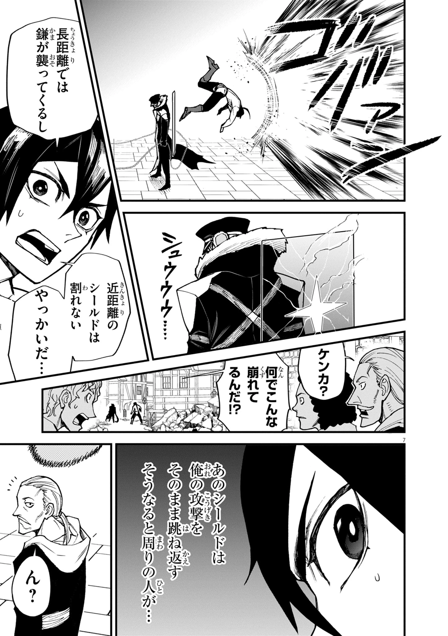 ゲーム悪役貴族に転生した俺は、チート筋肉で無双する 第44話 - 7