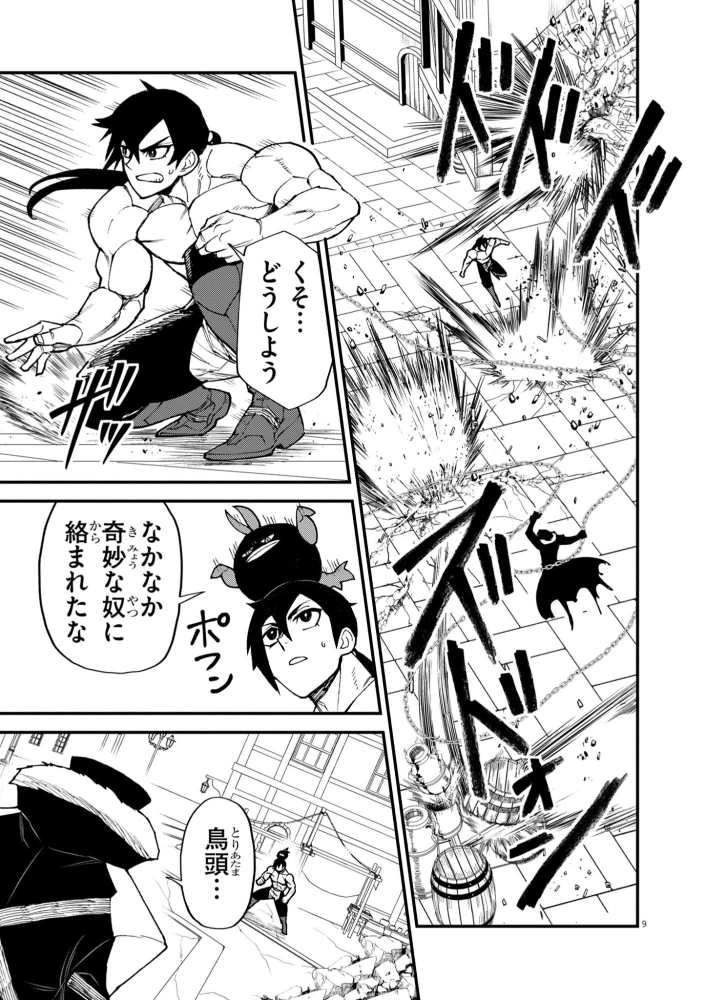 ゲーム悪役貴族に転生した俺は、チート筋肉で無双する 第44話 - 9