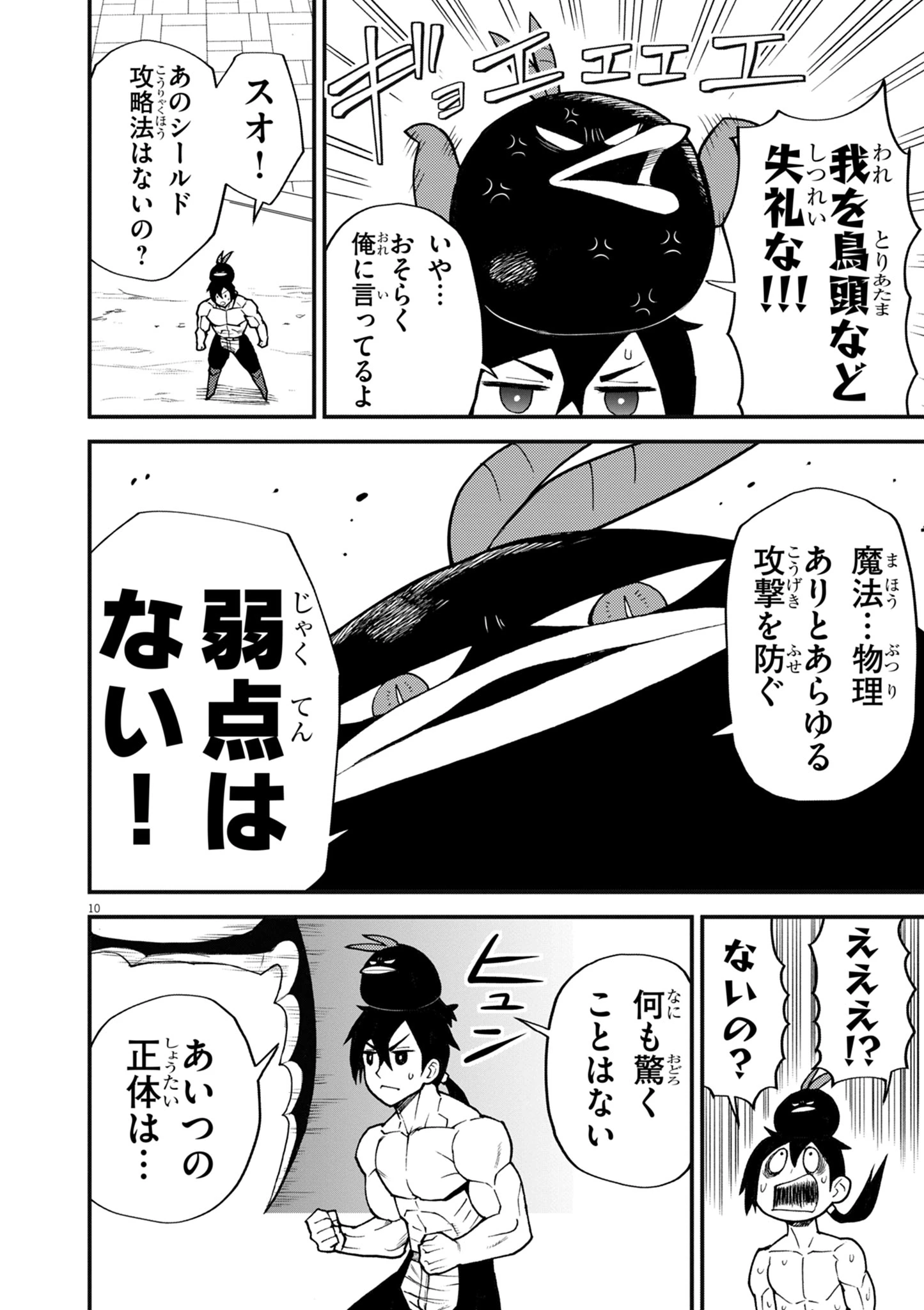ゲーム悪役貴族に転生した俺は、チート筋肉で無双する 第44話 - 10