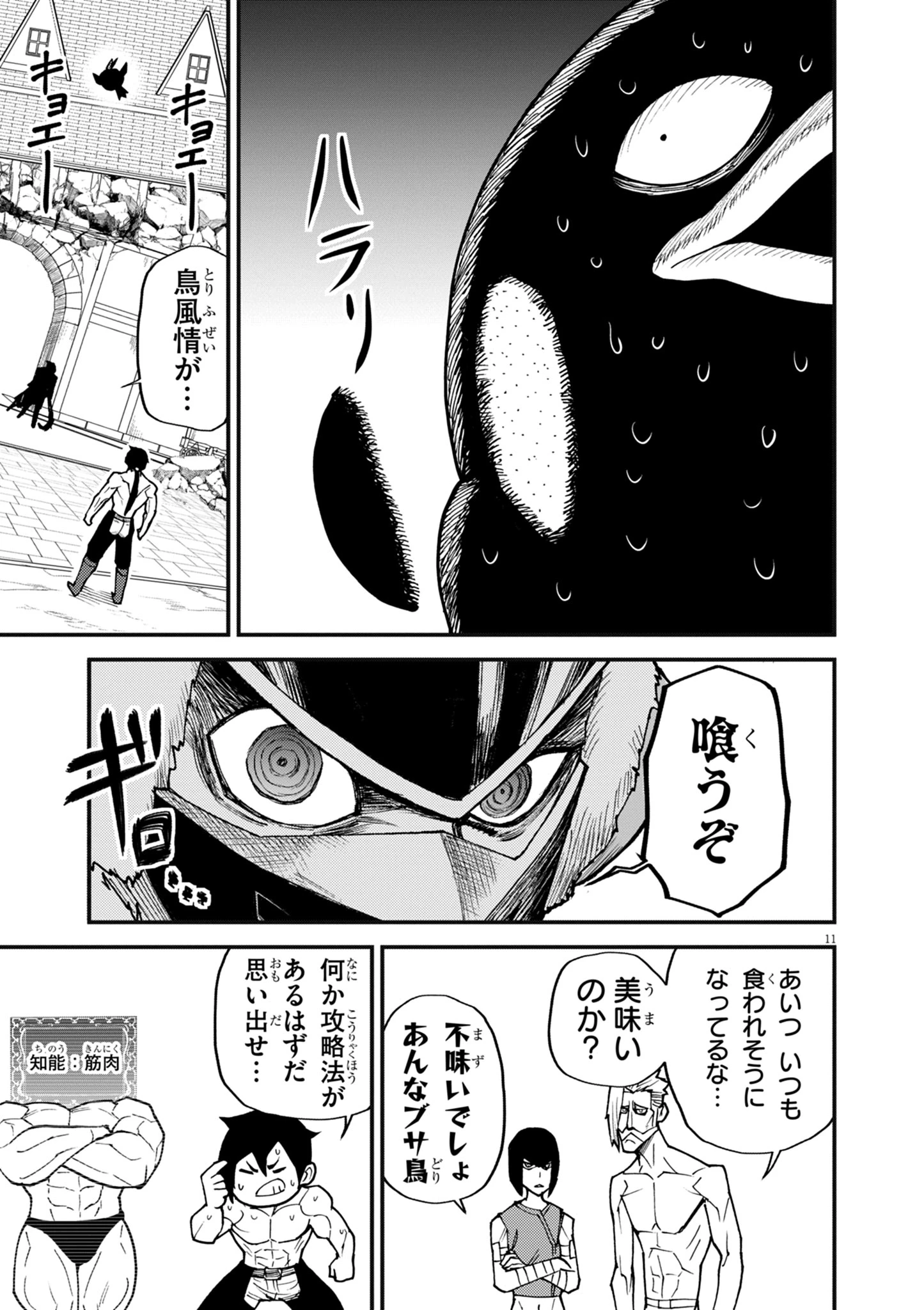 ゲーム悪役貴族に転生した俺は、チート筋肉で無双する 第44話 - 11