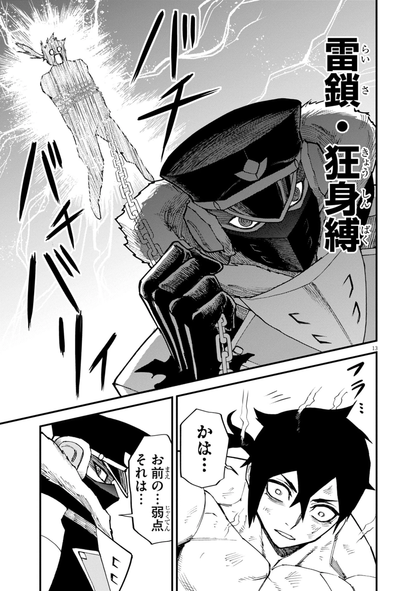 ゲーム悪役貴族に転生した俺は、チート筋肉で無双する 第44話 - 13