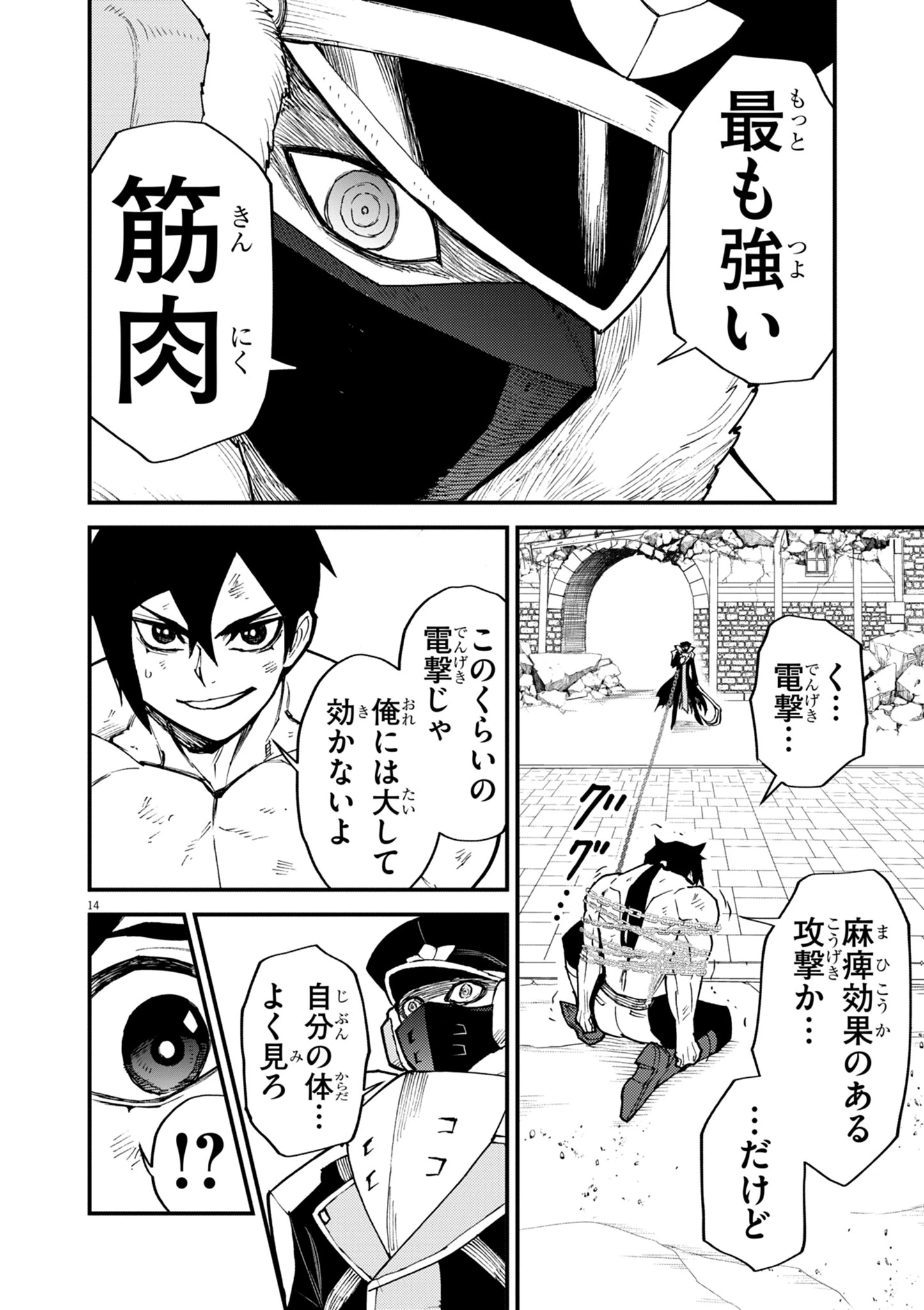 ゲーム悪役貴族に転生した俺は、チート筋肉で無双する 第44話 - 14
