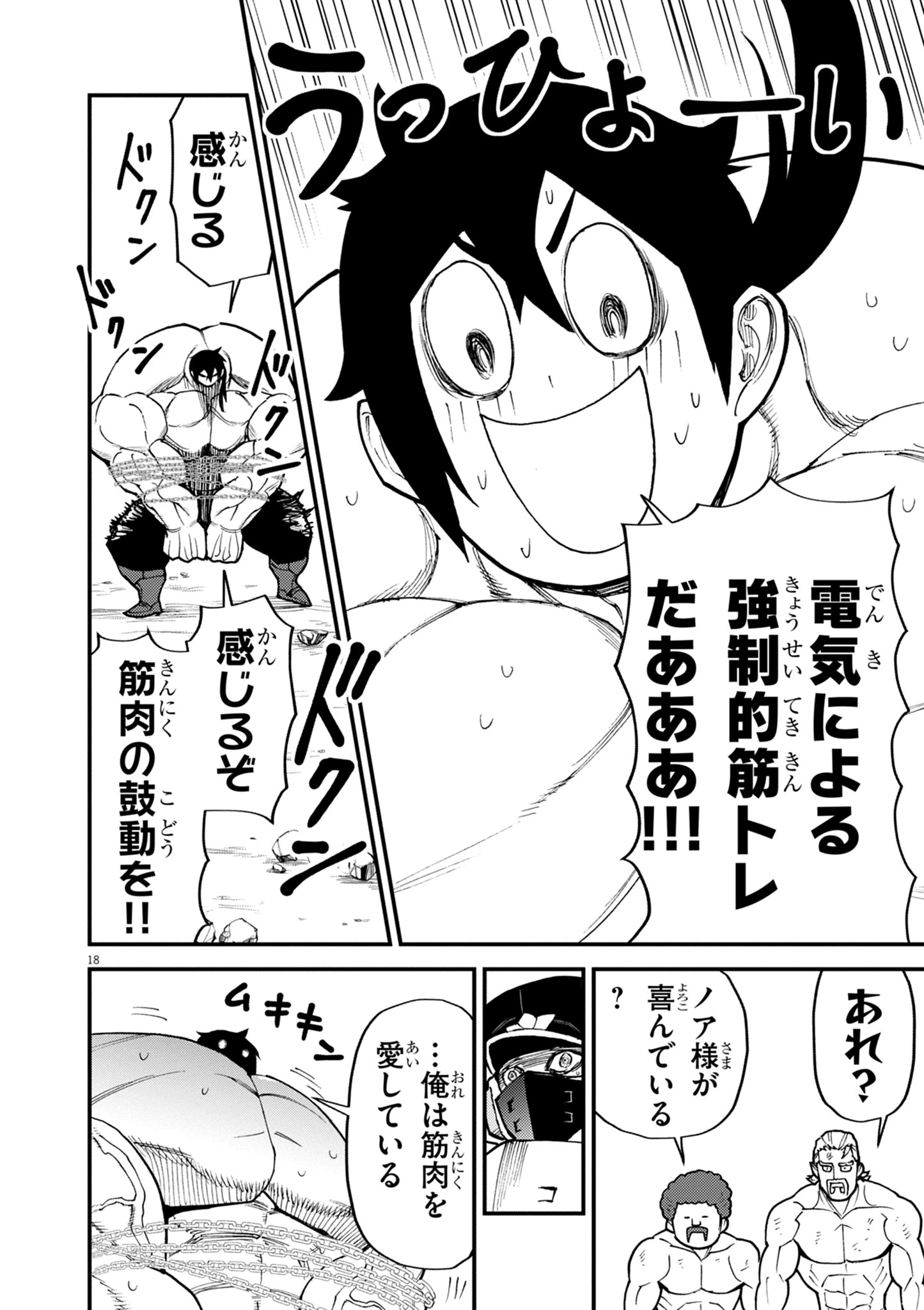 ゲーム悪役貴族に転生した俺は、チート筋肉で無双する 第44話 - 18