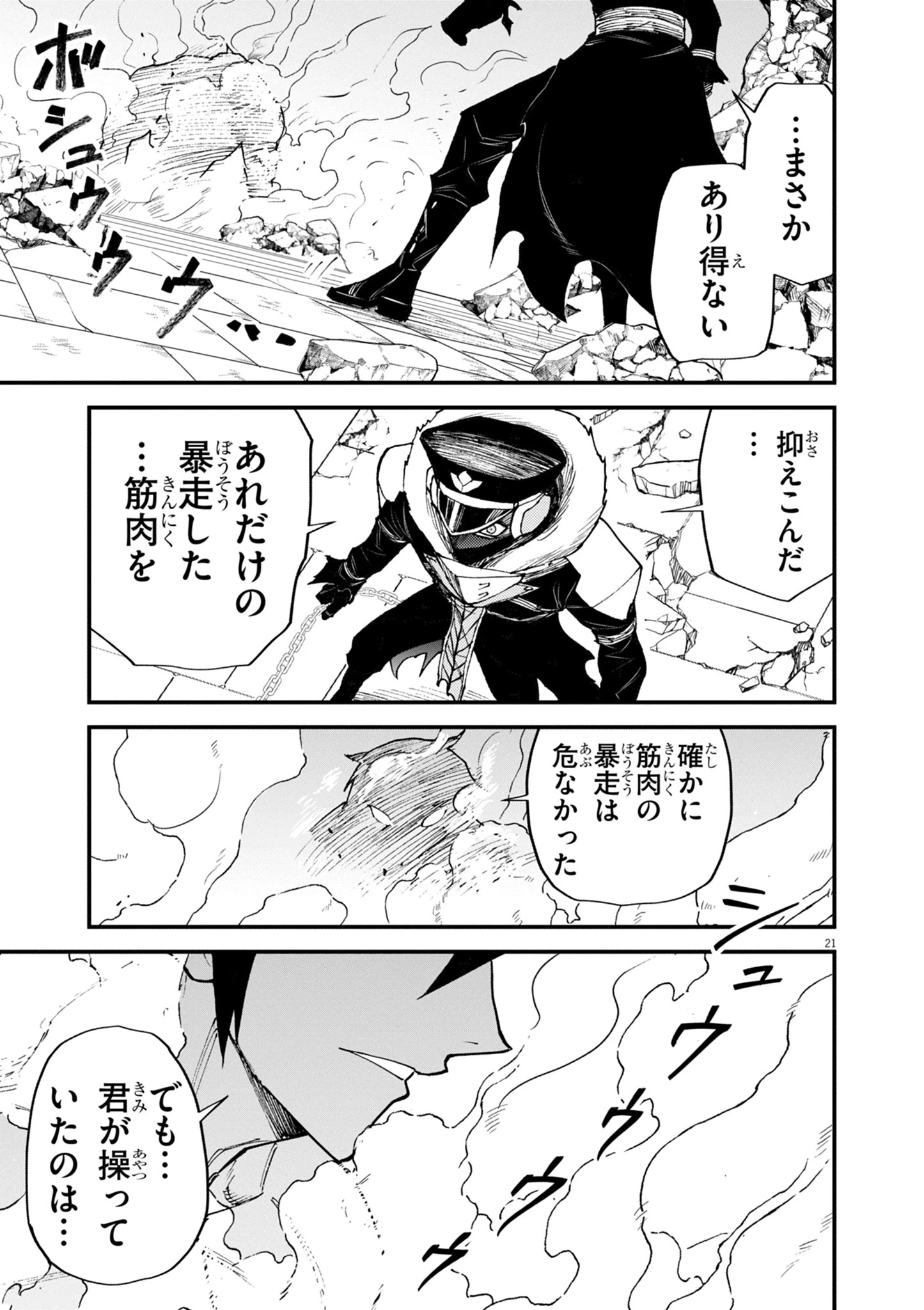 ゲーム悪役貴族に転生した俺は、チート筋肉で無双する 第44話 - 21